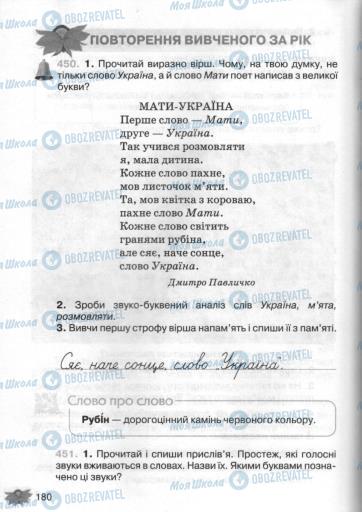 Підручники Українська мова 3 клас сторінка 180