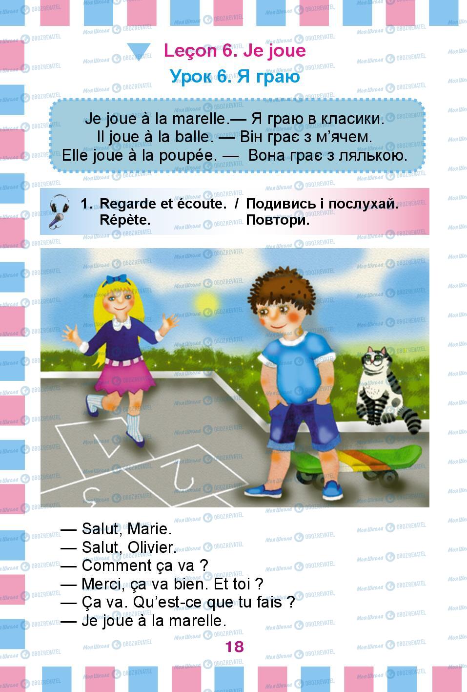 Підручники Французька мова 2 клас сторінка 18