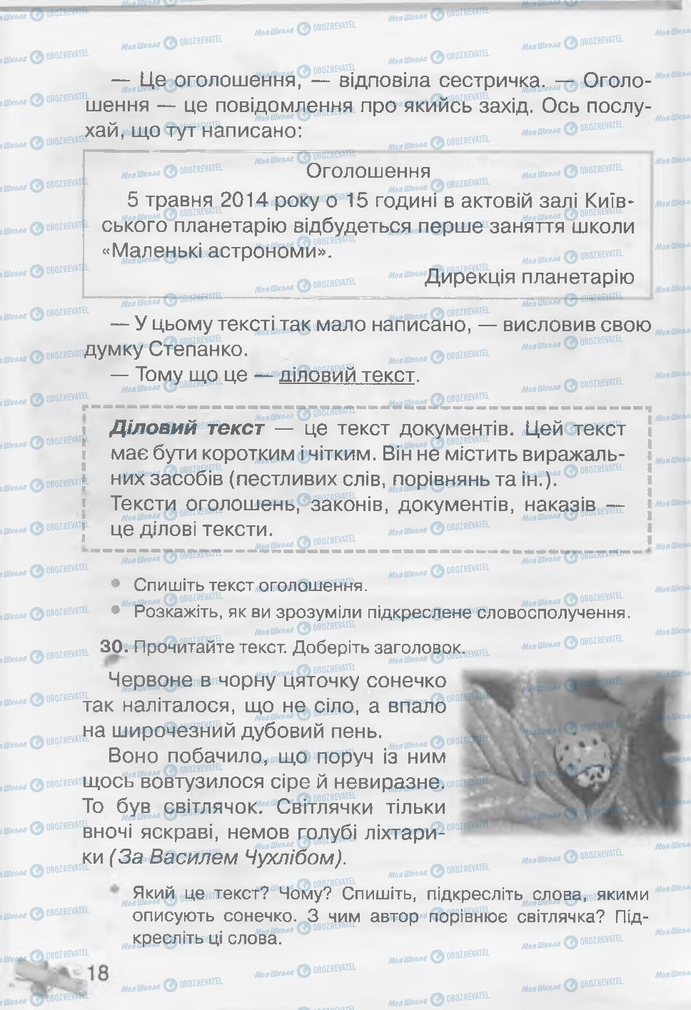 Підручники Українська мова 3 клас сторінка 18