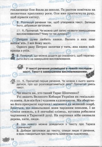 Учебники Укр мова 3 класс страница 18