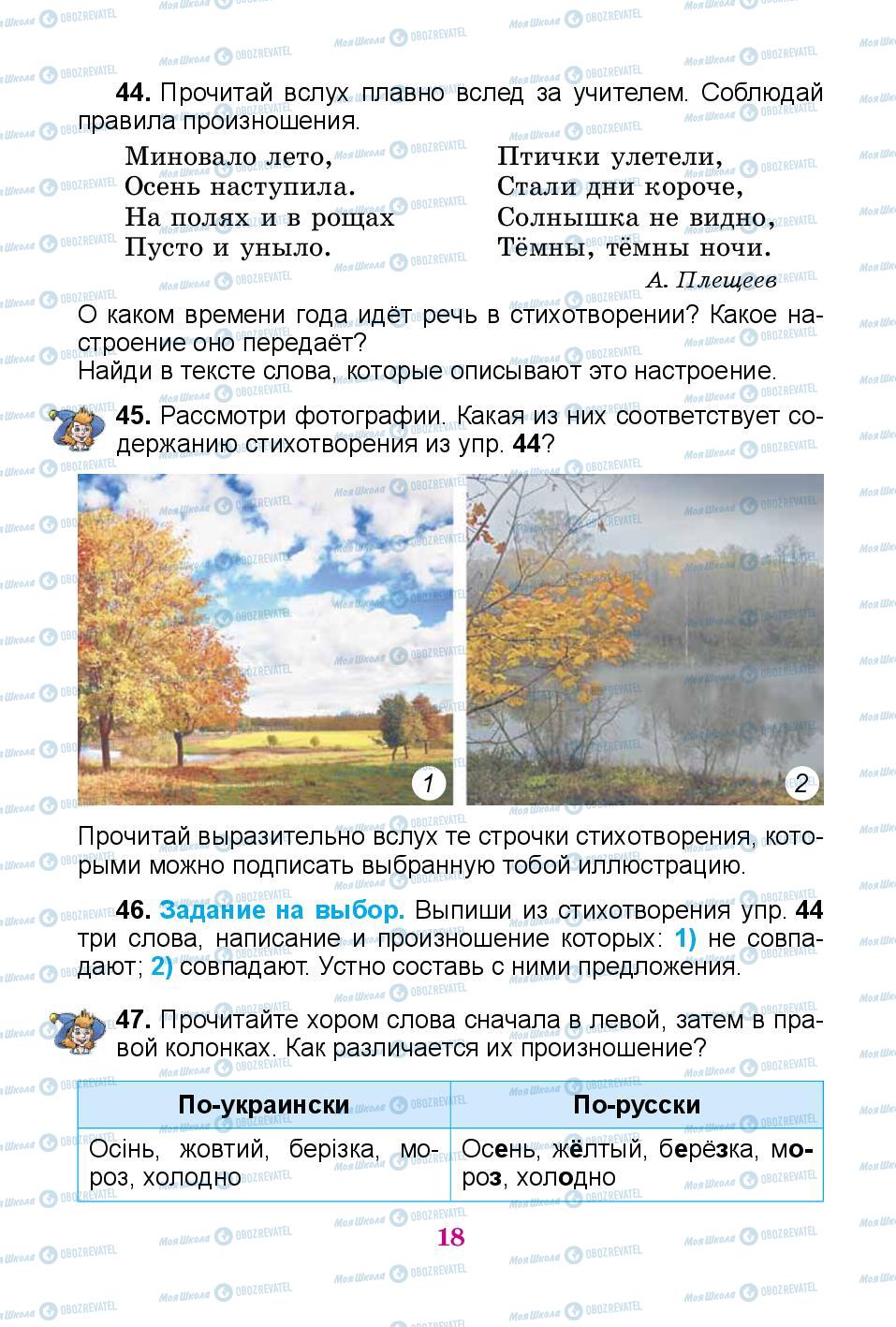 Підручники Російська мова 3 клас сторінка 18