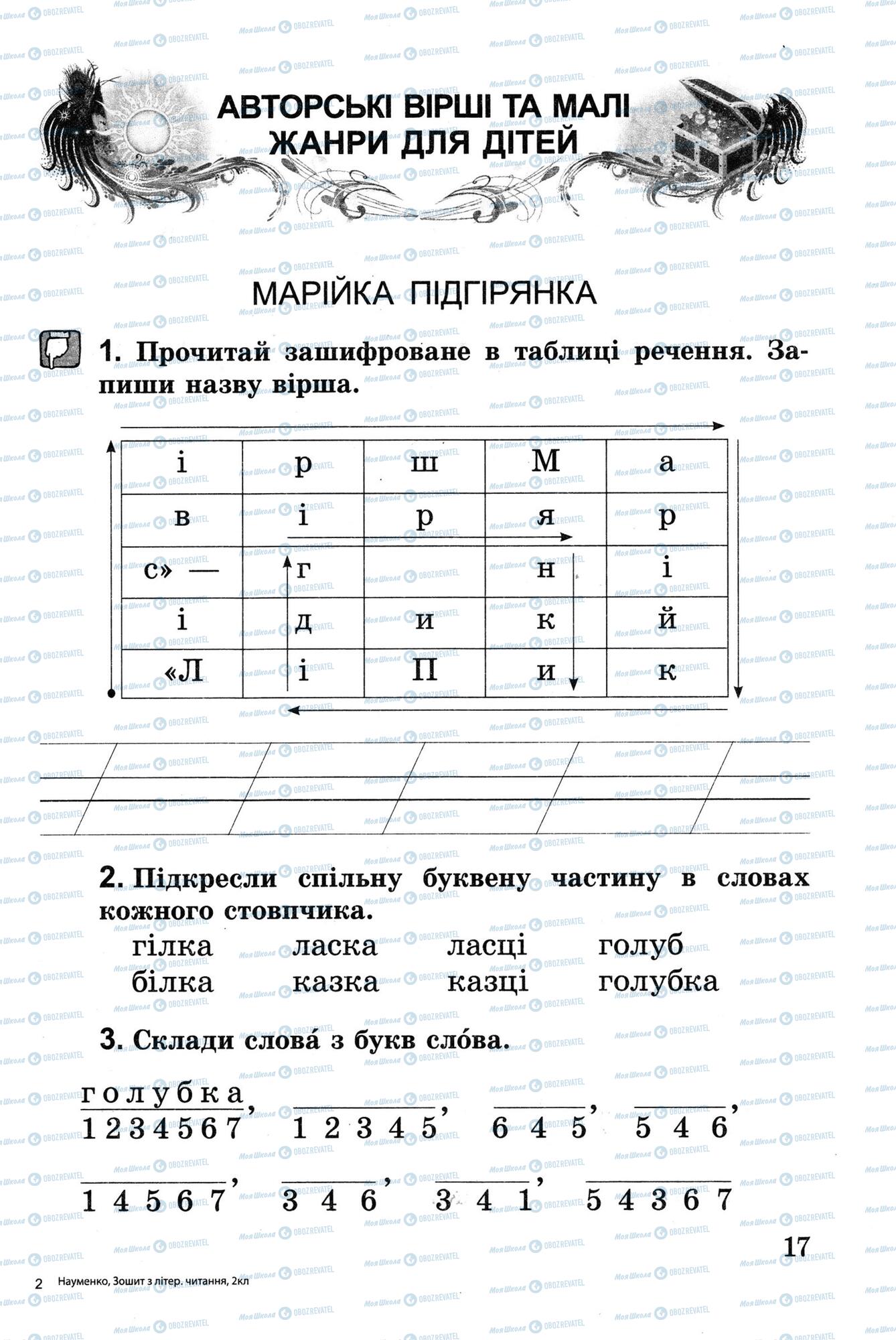 Учебники Укр лит 2 класс страница 17