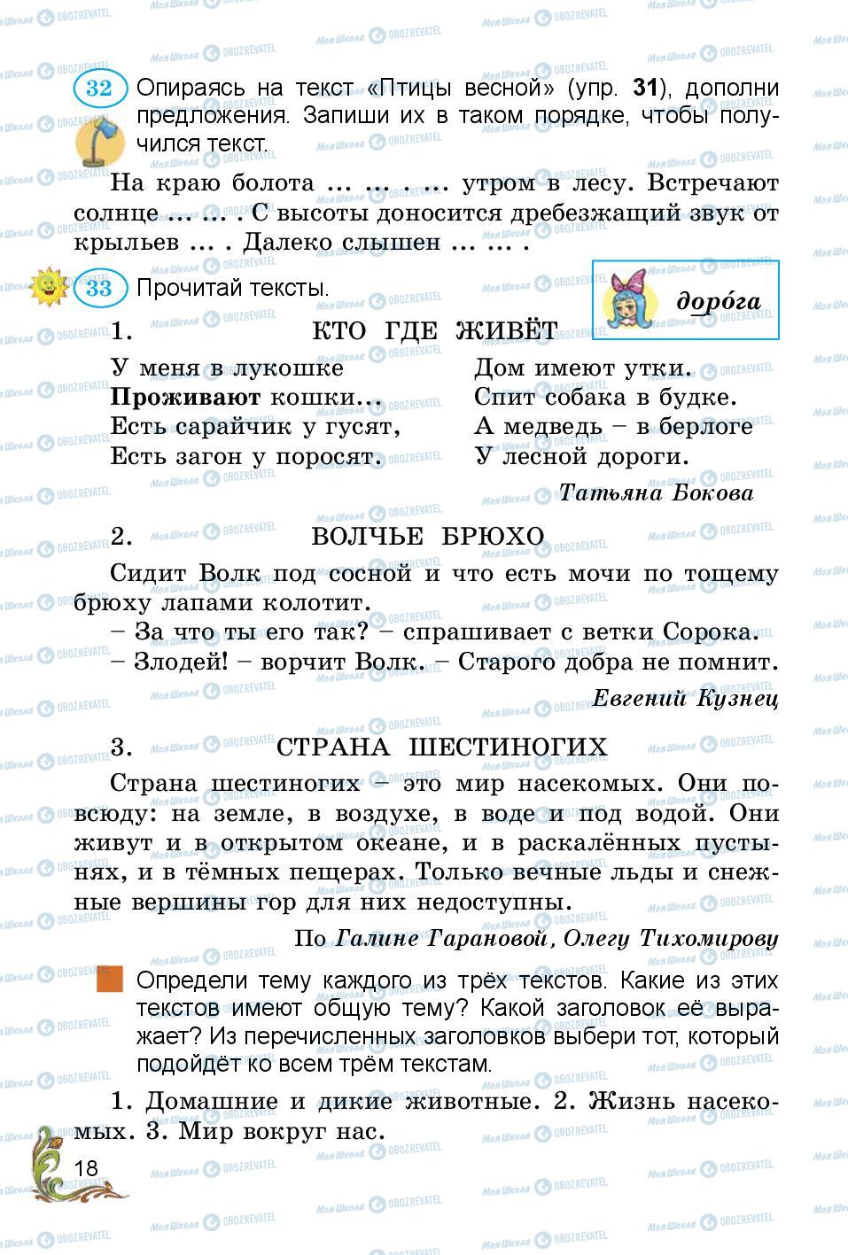 Підручники Російська мова 3 клас сторінка 18