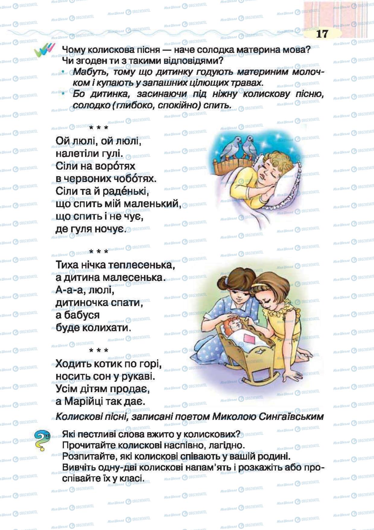 Підручники Українська література 2 клас сторінка 17