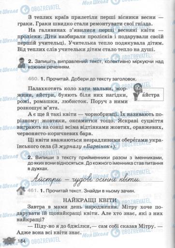 Підручники Українська мова 3 клас сторінка 184