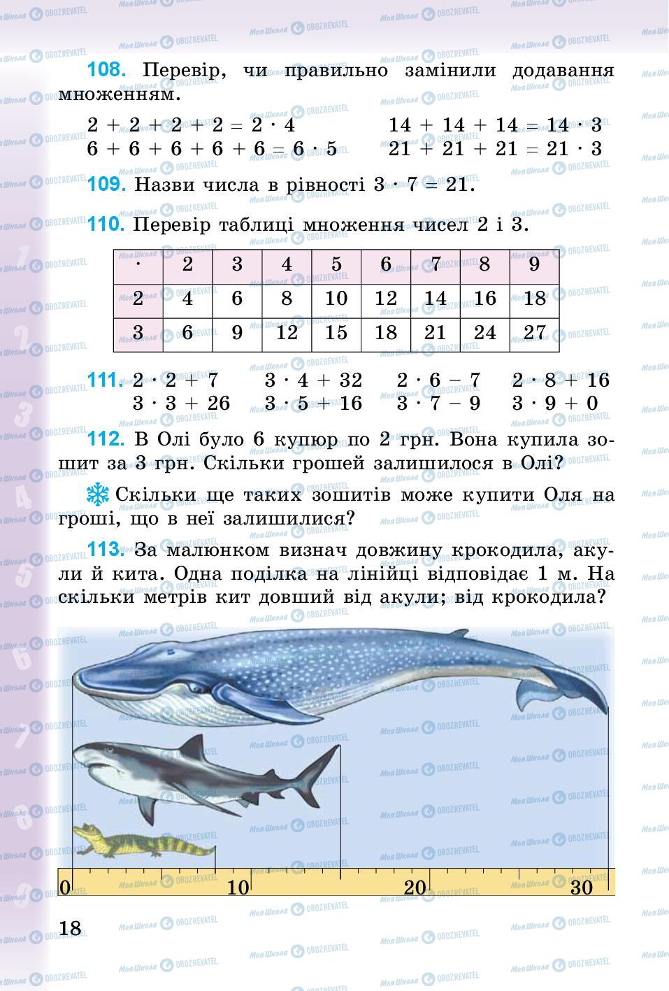 Підручники Математика 3 клас сторінка 18