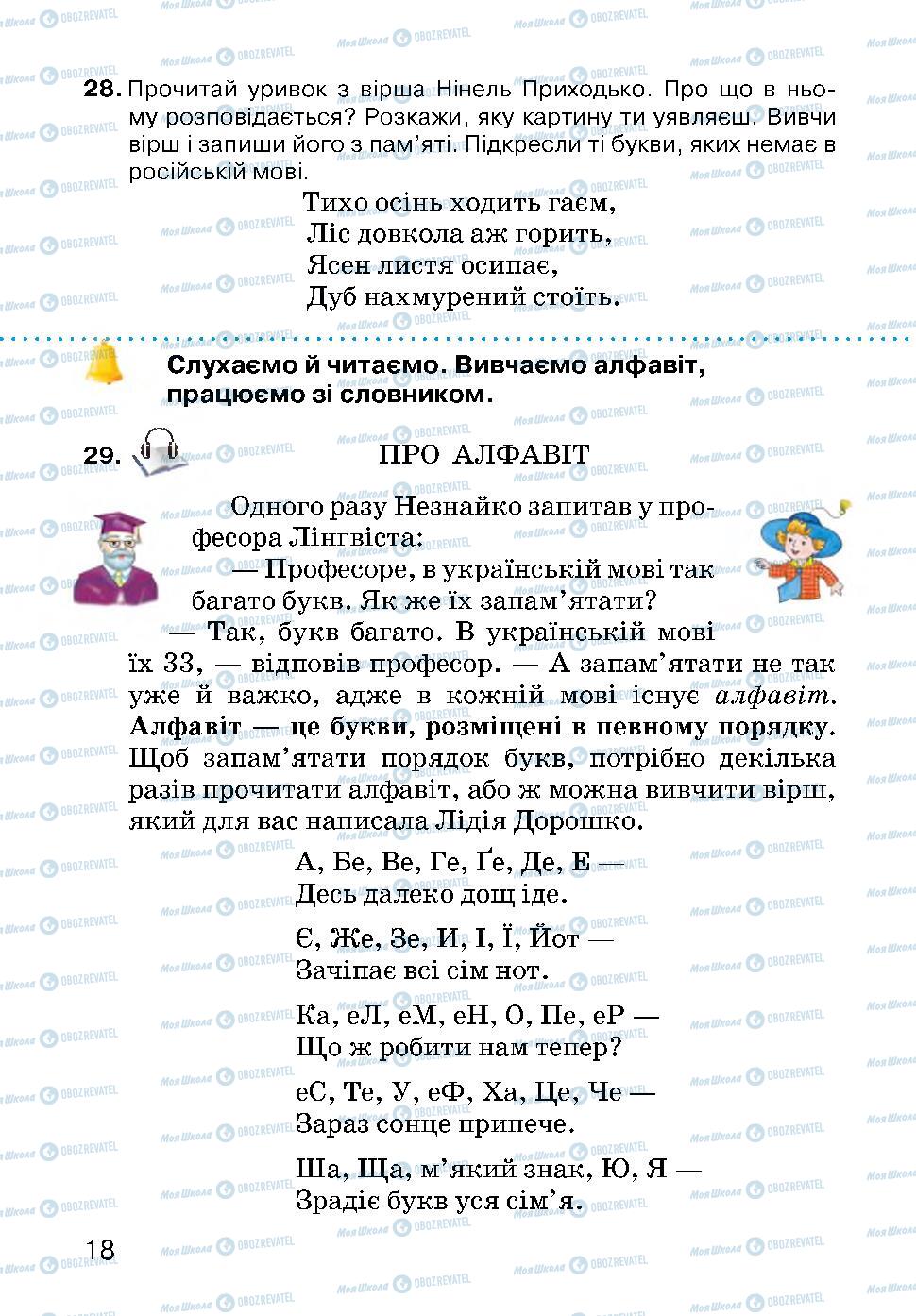 Підручники Українська мова 3 клас сторінка 18