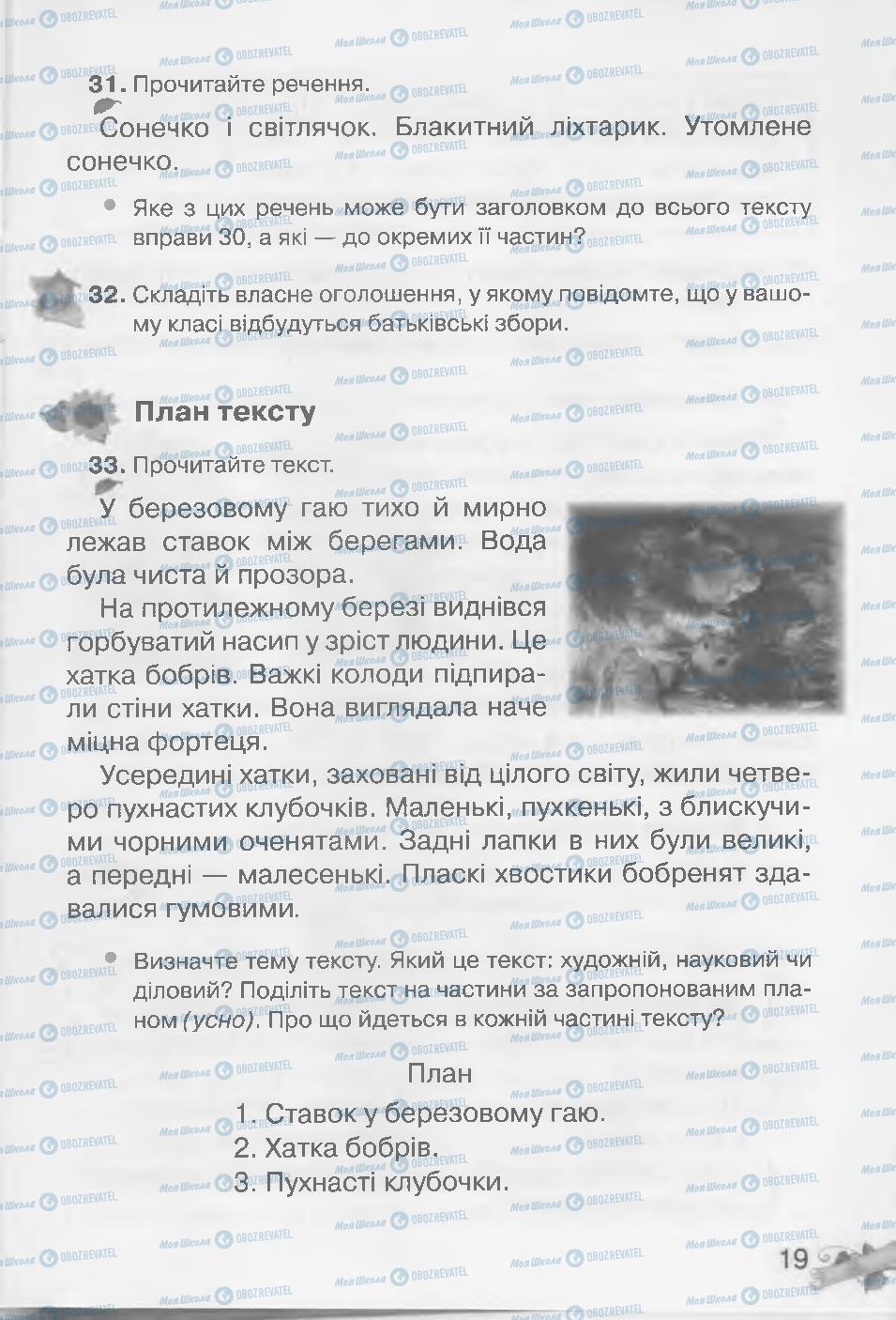 Учебники Укр мова 3 класс страница 19