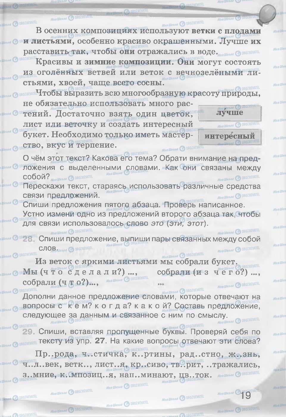 Підручники Російська мова 3 клас сторінка 19