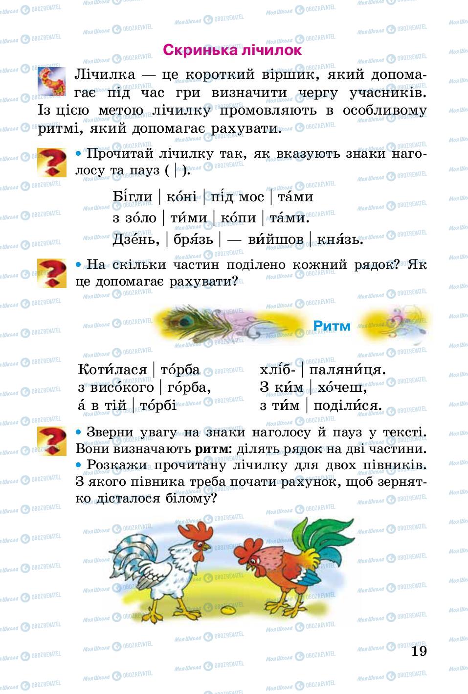 Підручники Українська література 2 клас сторінка 19