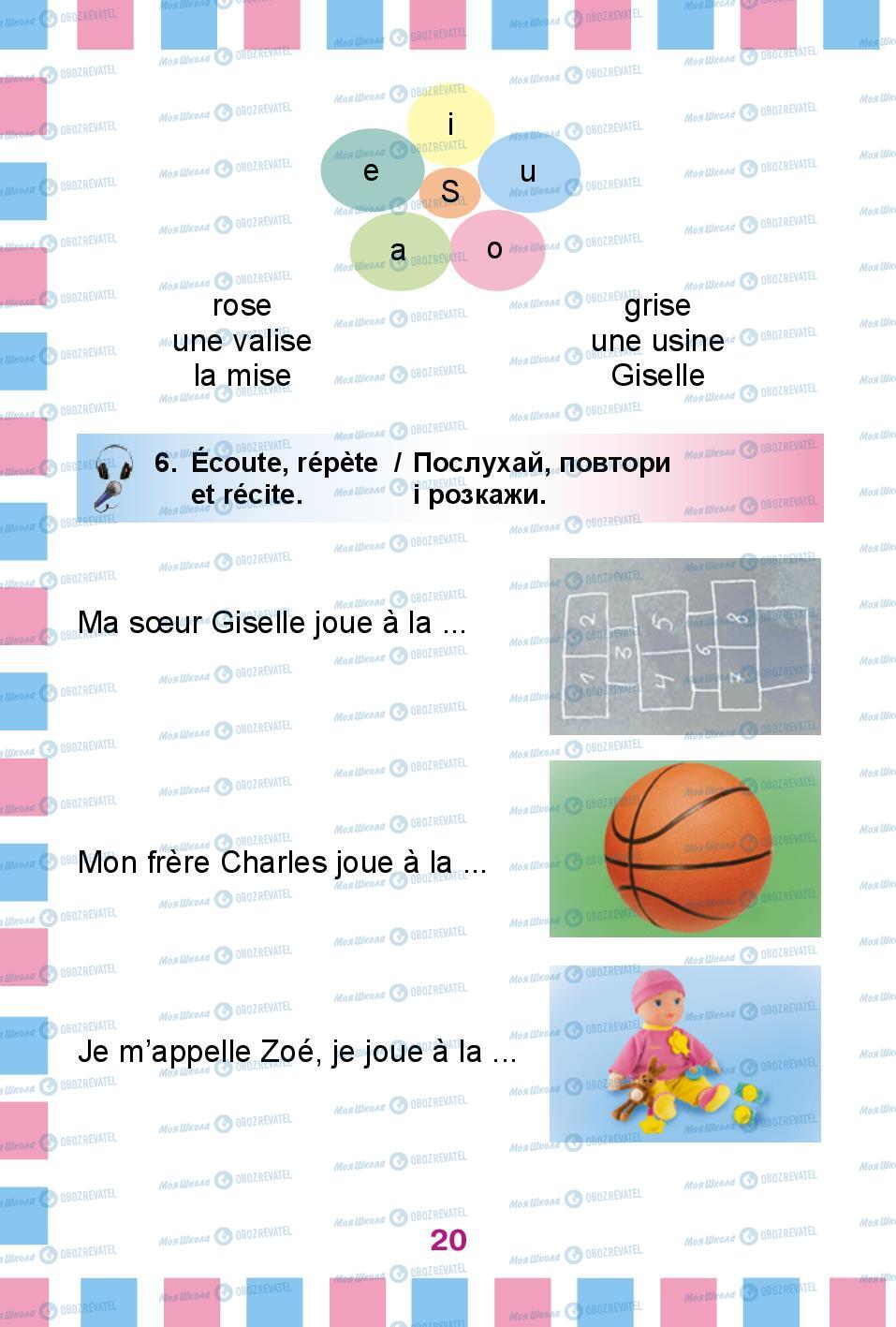 Учебники Французский язык 2 класс страница 20