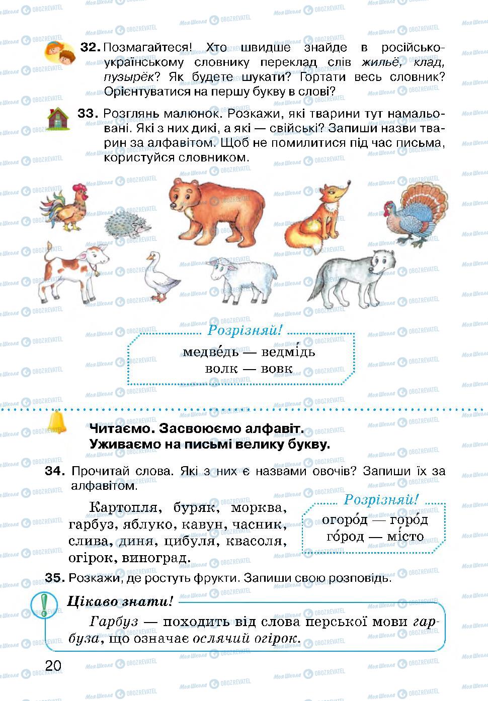 Підручники Українська мова 3 клас сторінка 20