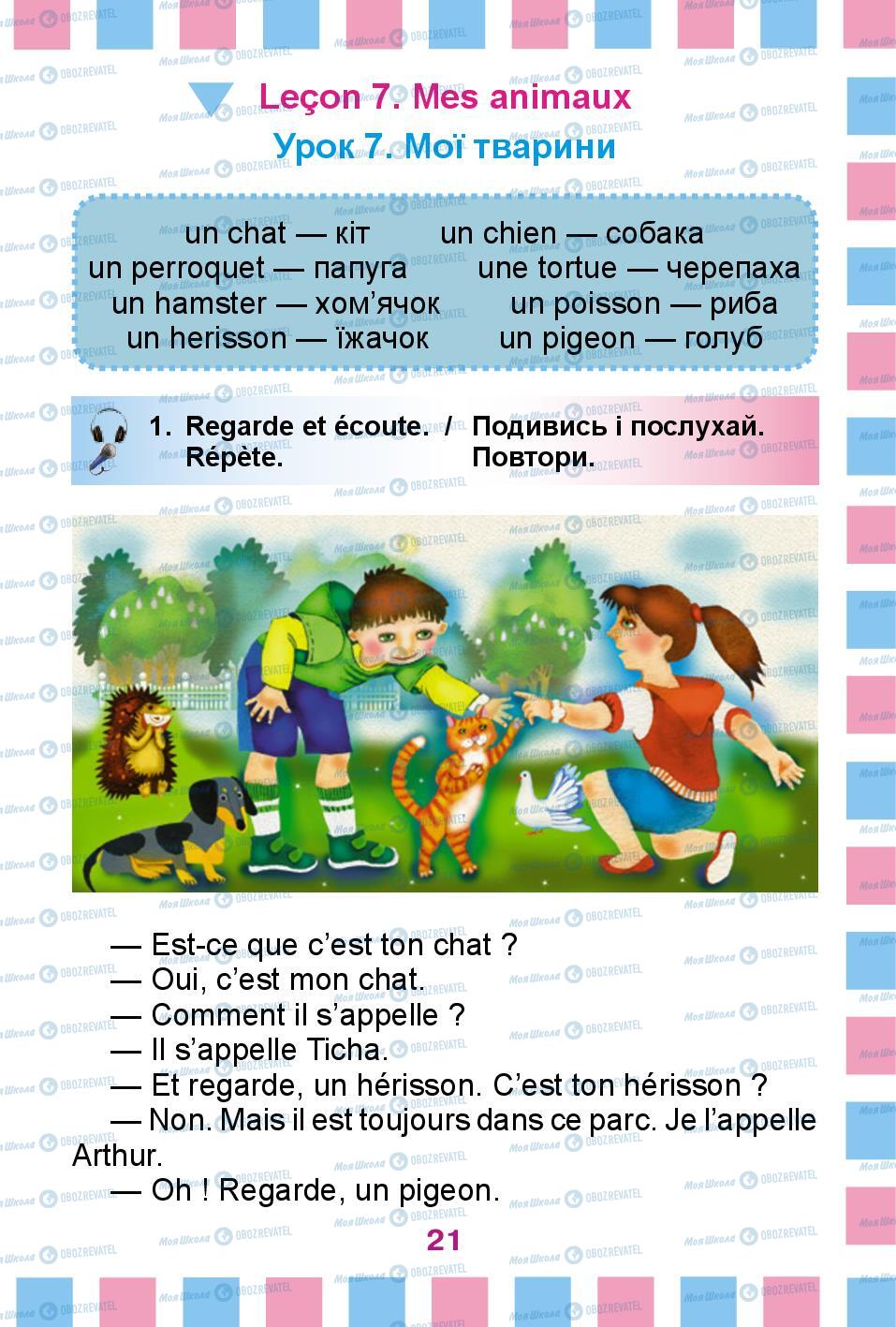 Підручники Французька мова 2 клас сторінка 21