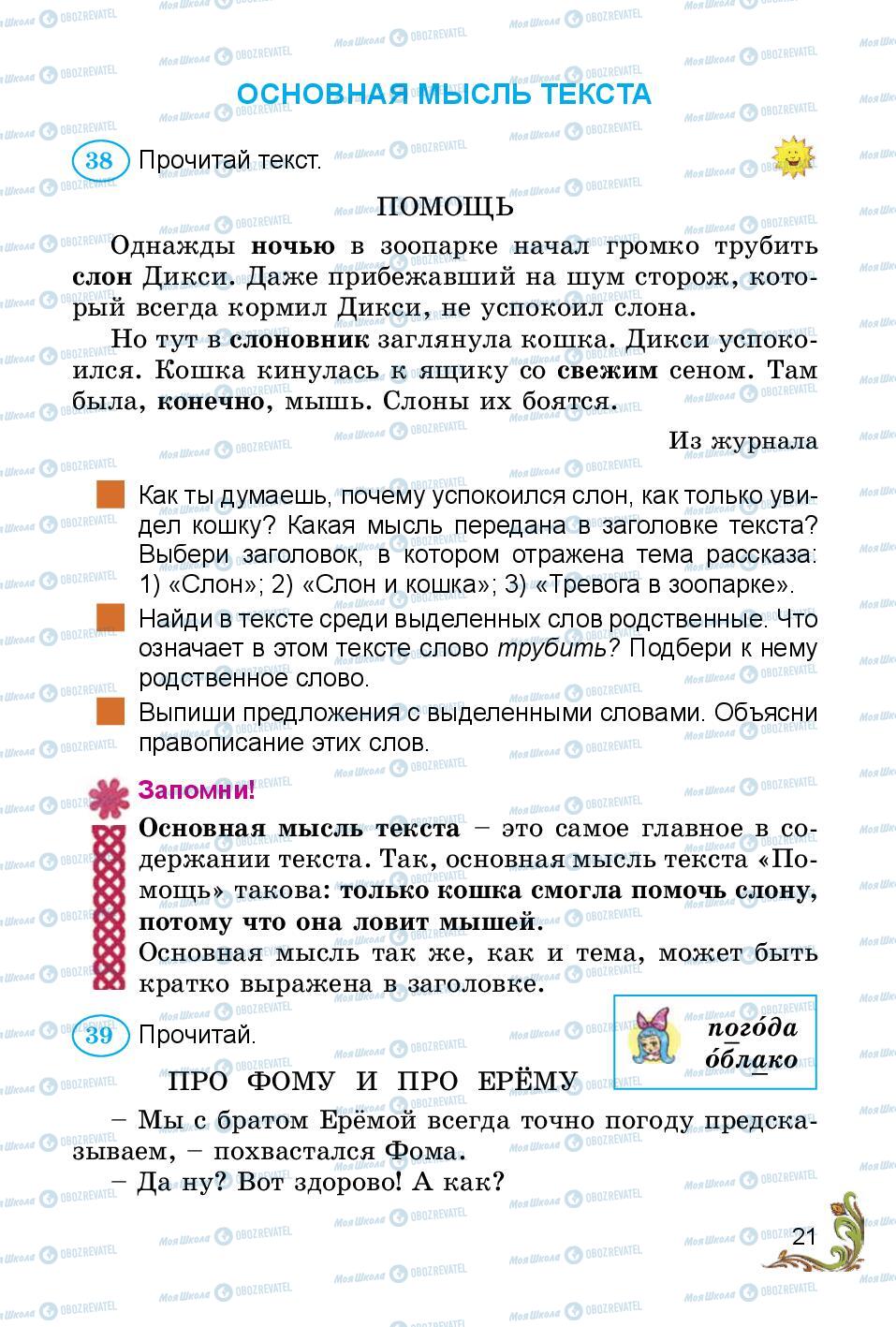 Підручники Російська мова 3 клас сторінка 21