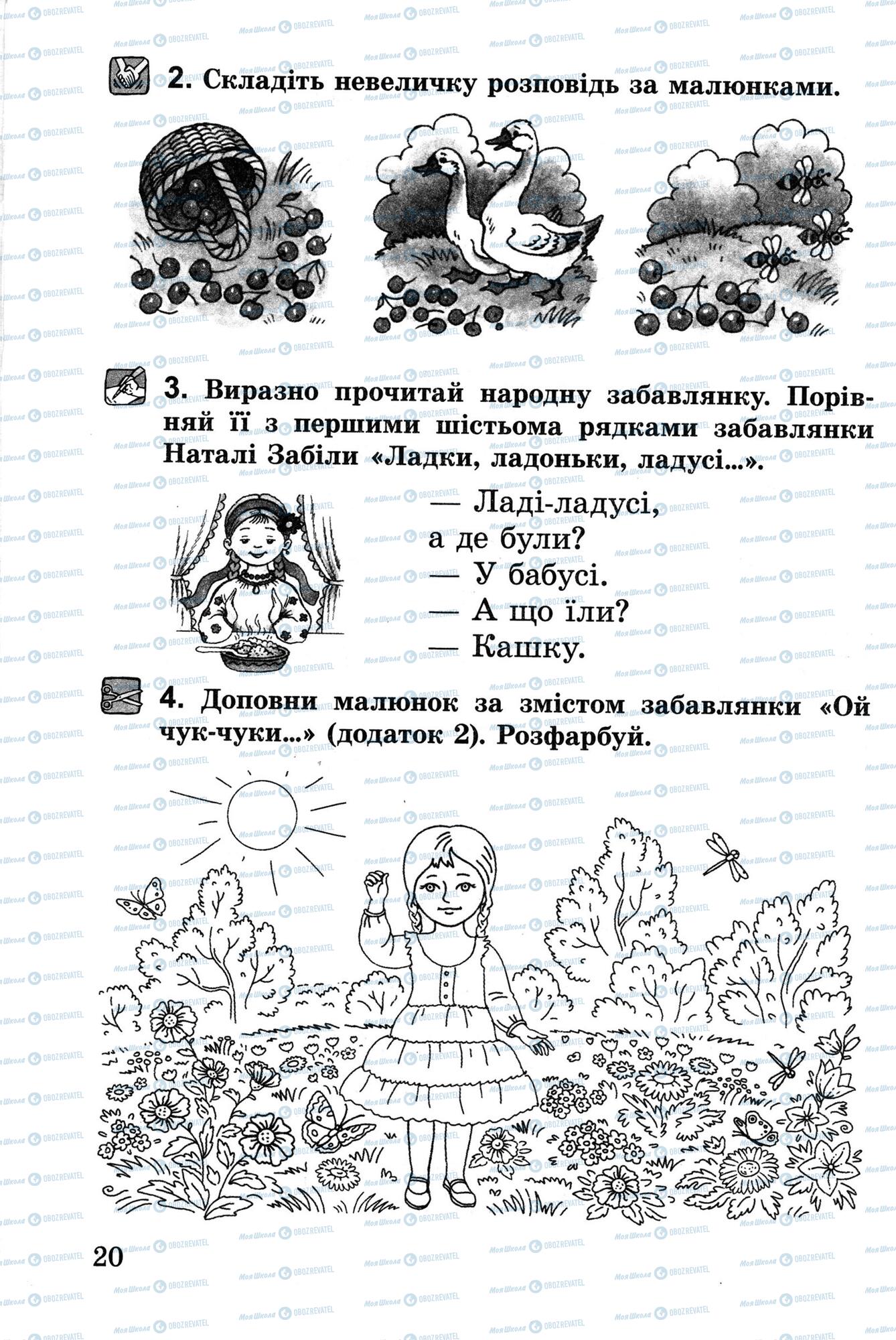 Підручники Українська література 2 клас сторінка 20