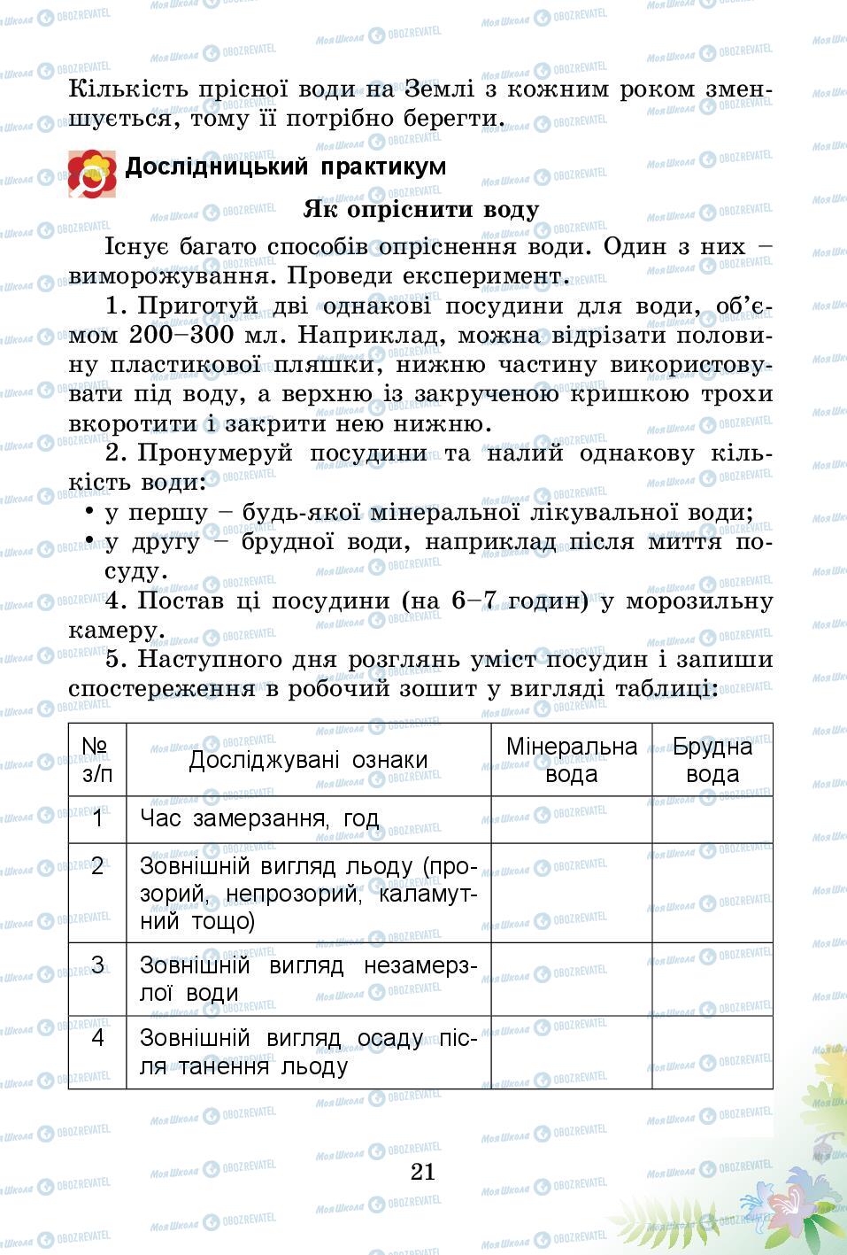 Учебники Природоведение 3 класс страница 21