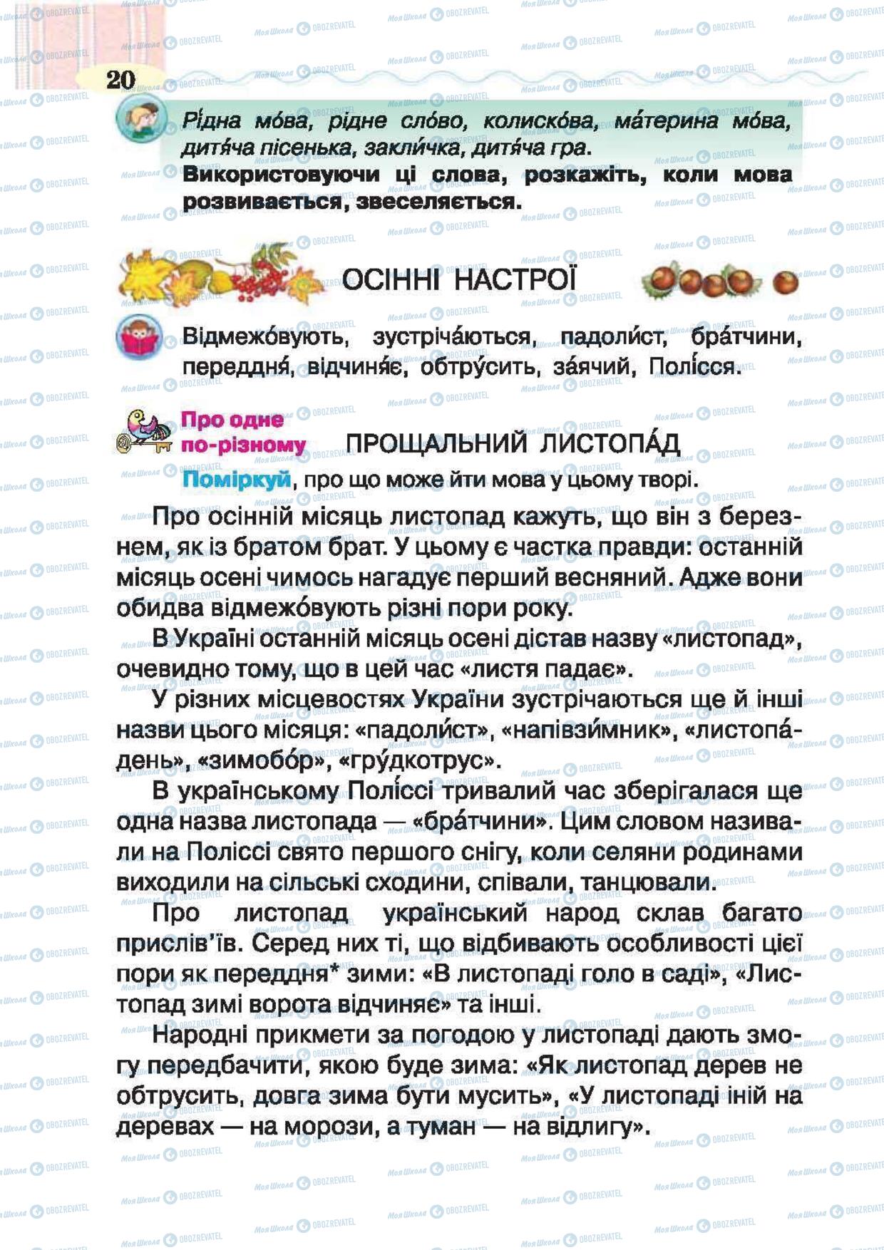 Підручники Українська література 2 клас сторінка 20
