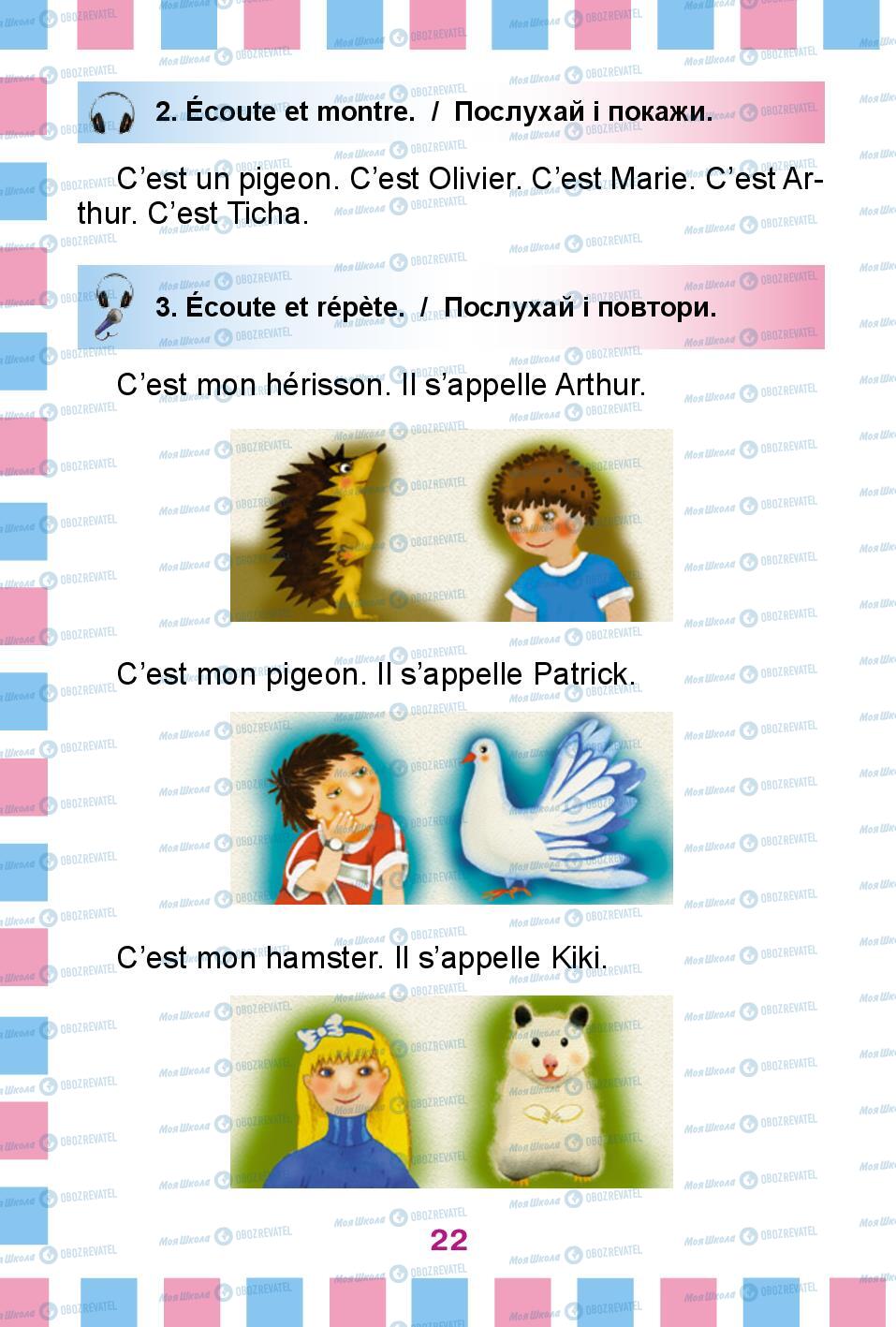 Учебники Французский язык 2 класс страница 22