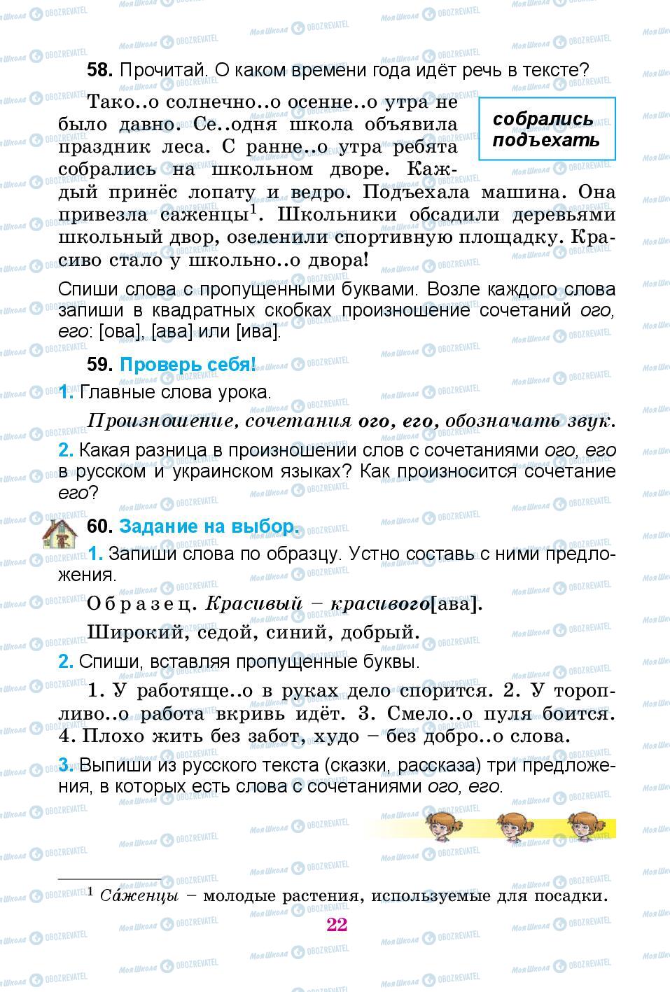 Учебники Русский язык 3 класс страница 22
