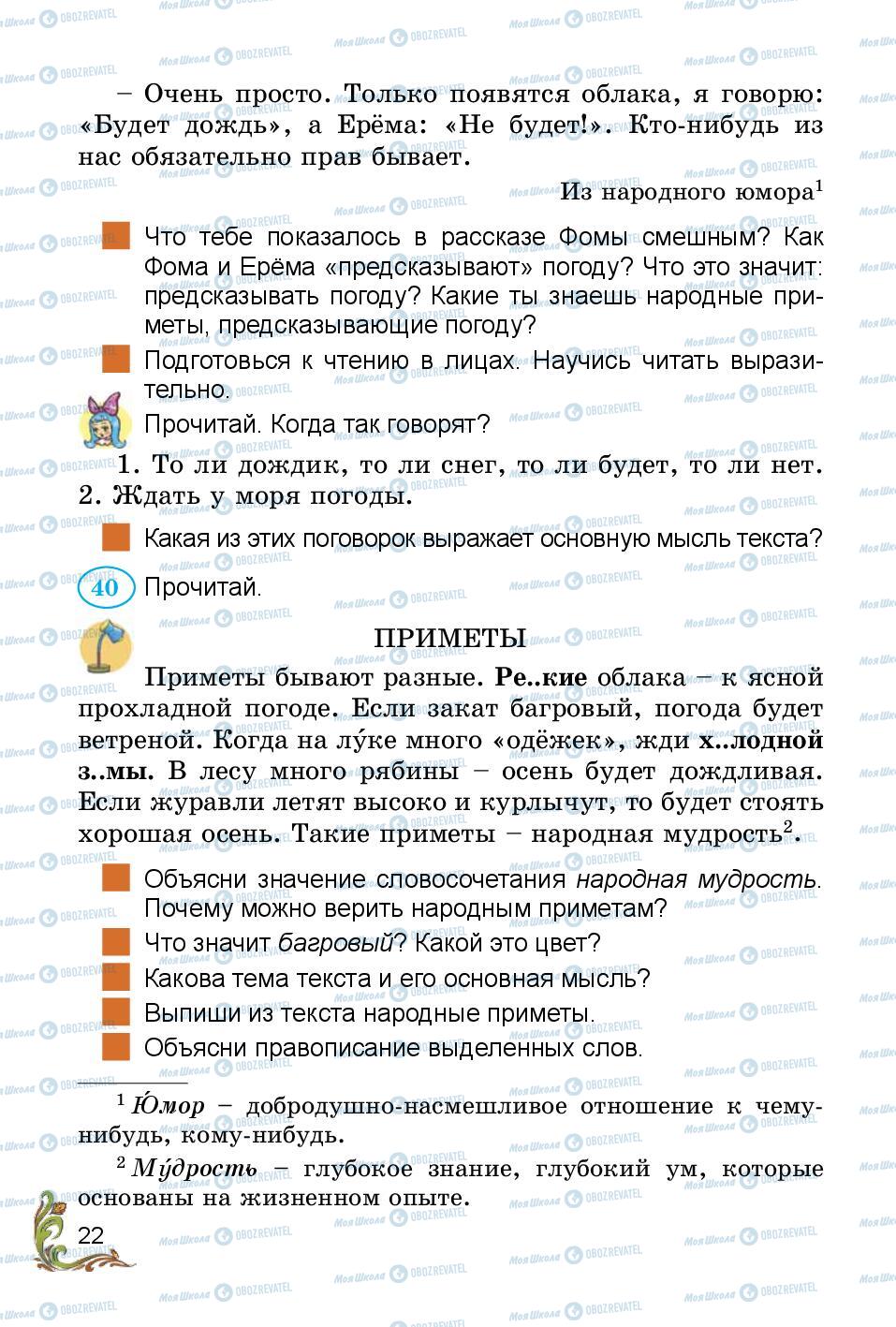 Учебники Русский язык 3 класс страница 22