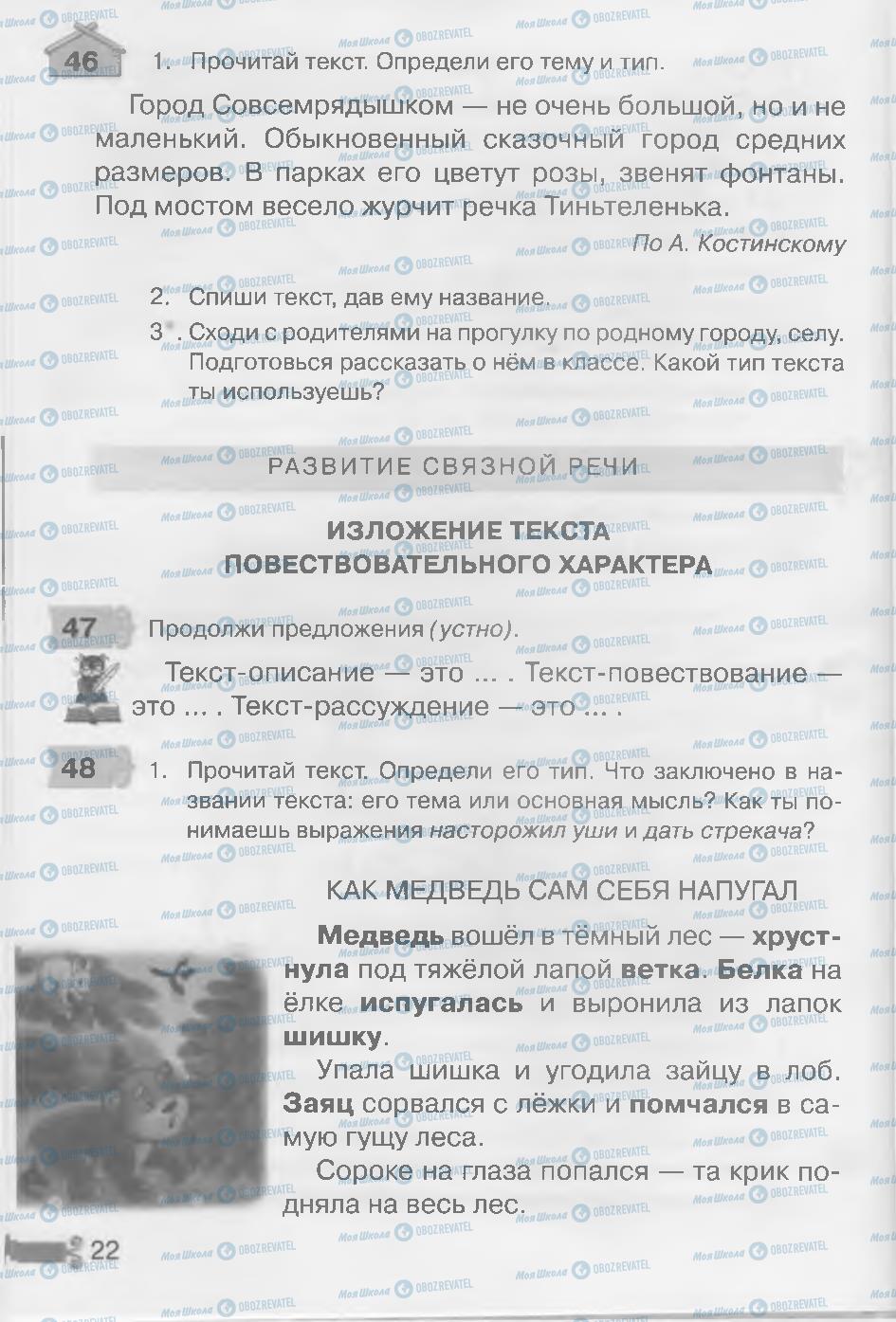 Підручники Російська мова 3 клас сторінка 22