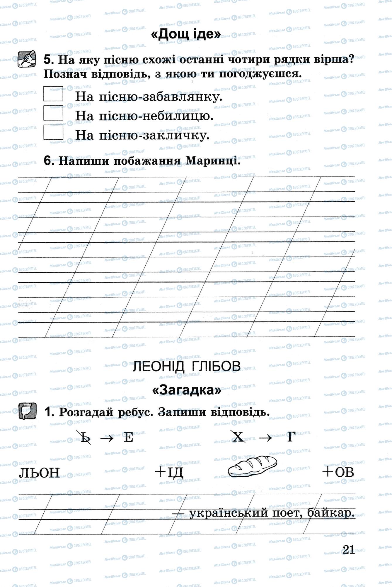 Підручники Українська література 2 клас сторінка 21
