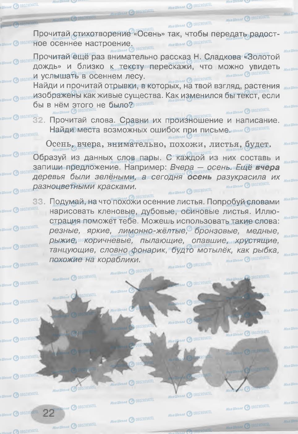 Підручники Російська мова 3 клас сторінка 22