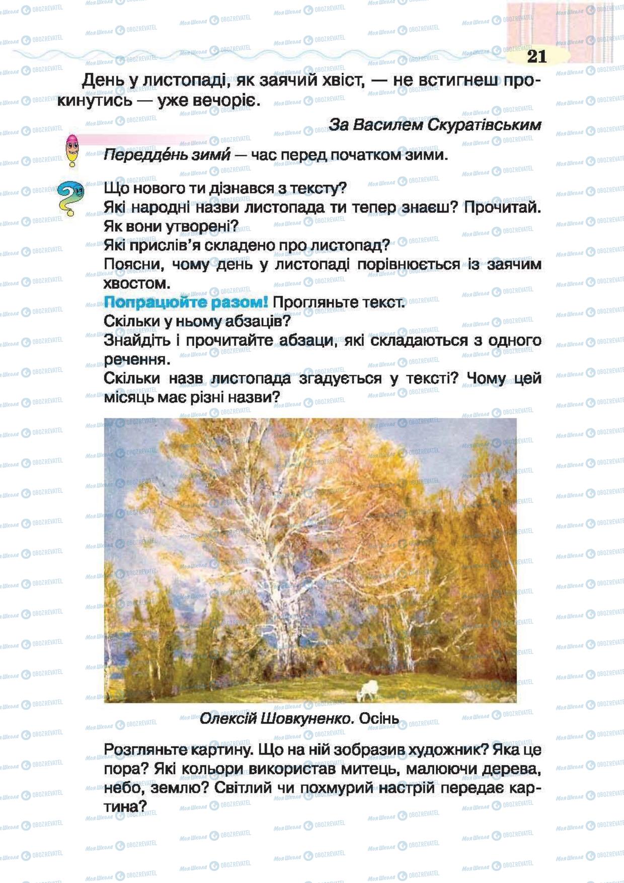 Підручники Українська література 2 клас сторінка 21
