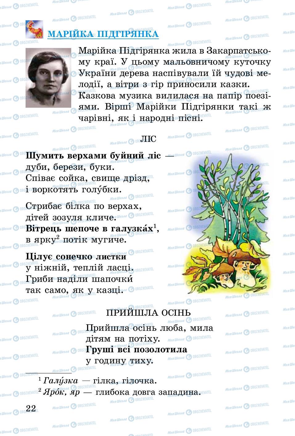 Учебники Укр лит 2 класс страница 22