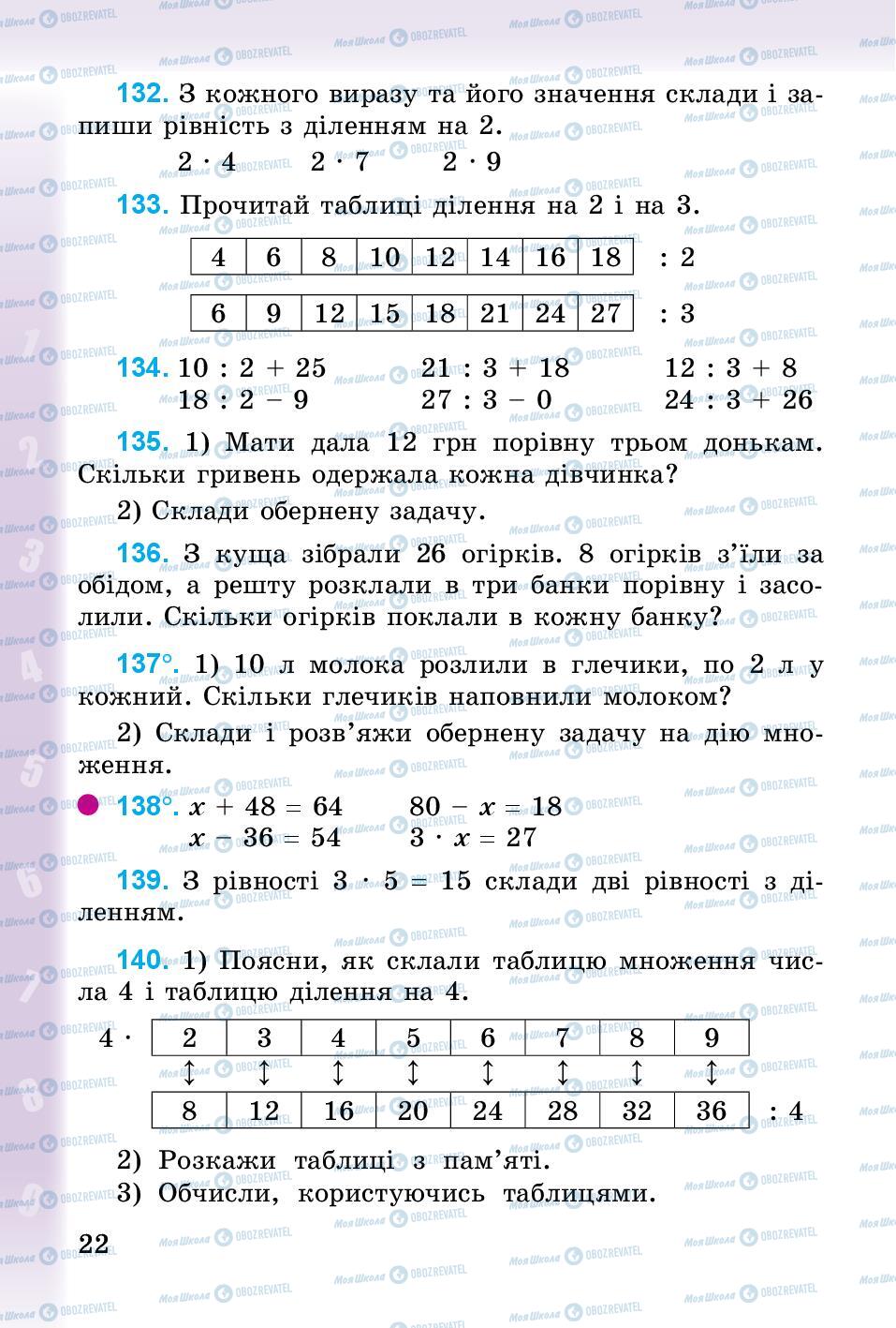 Учебники Математика 3 класс страница 22