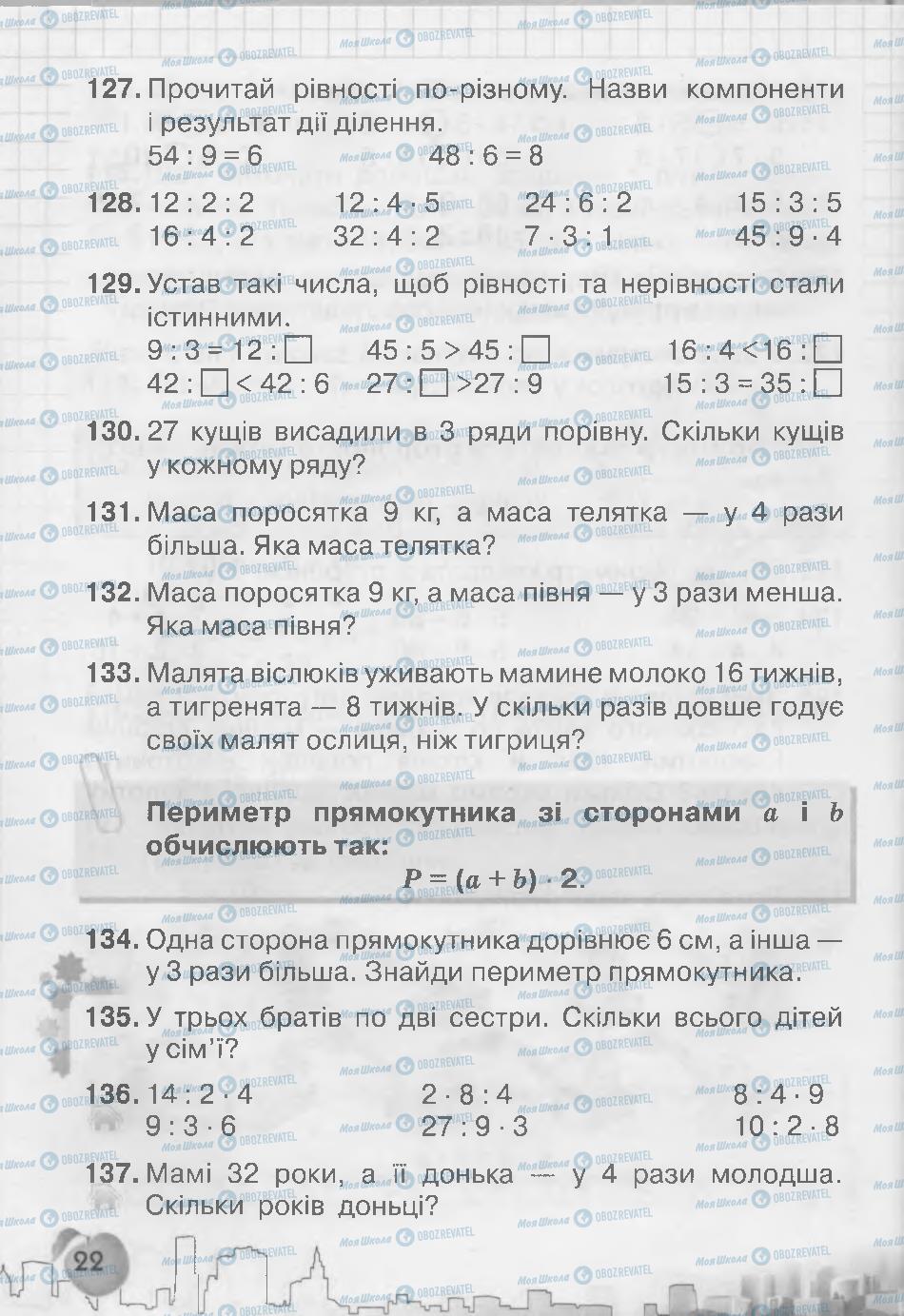 Підручники Математика 3 клас сторінка 22