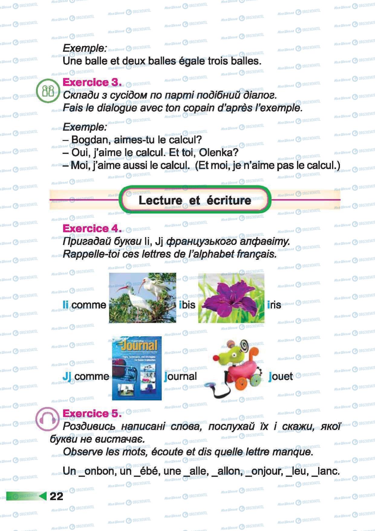 Підручники Французька мова 2 клас сторінка 22