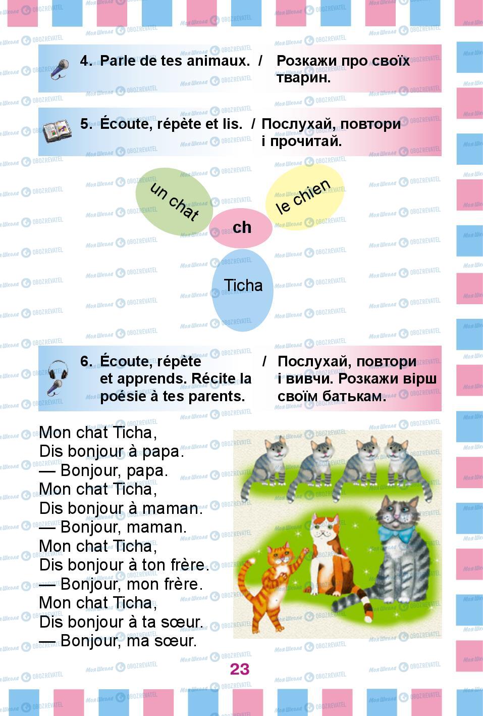 Учебники Французский язык 2 класс страница 23