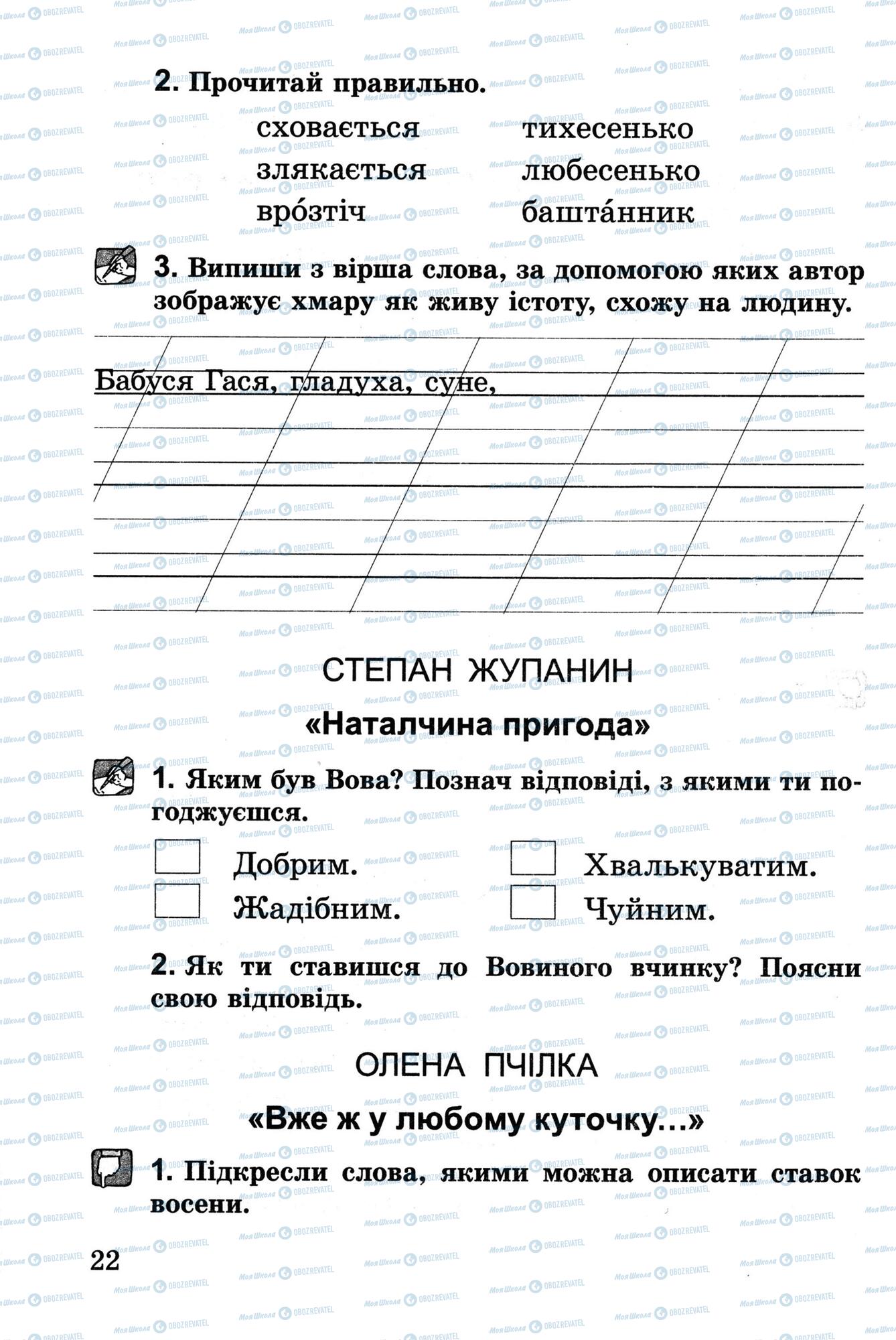 Підручники Українська література 2 клас сторінка 22
