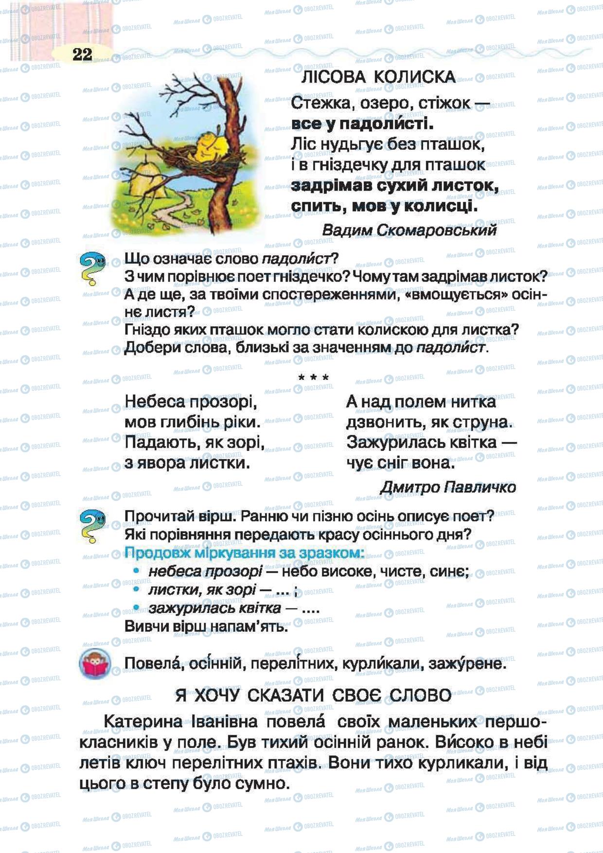 Підручники Українська література 2 клас сторінка 22