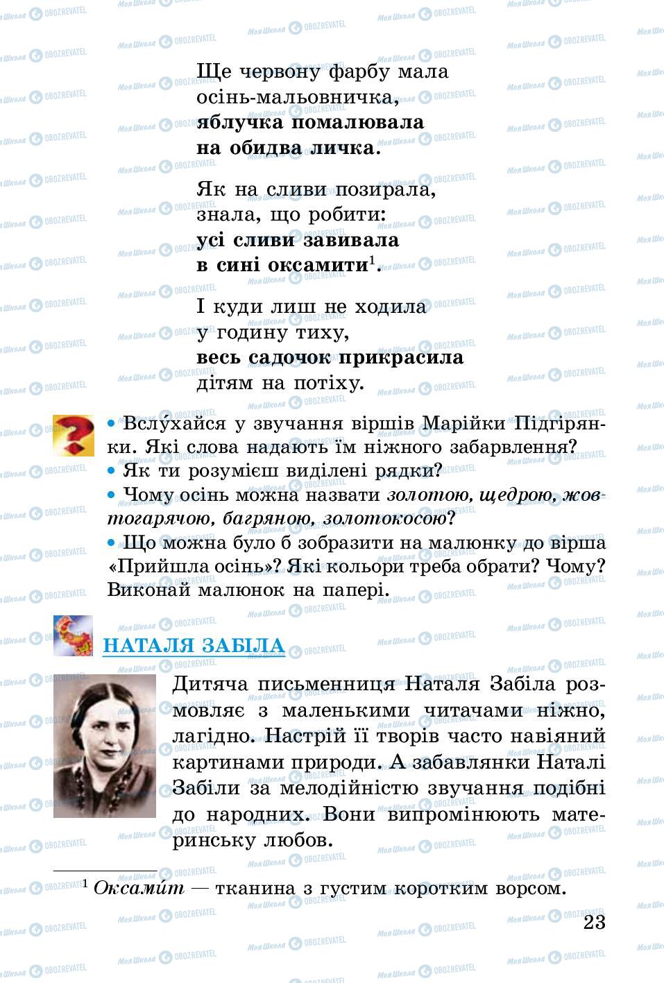 Підручники Українська література 2 клас сторінка 23