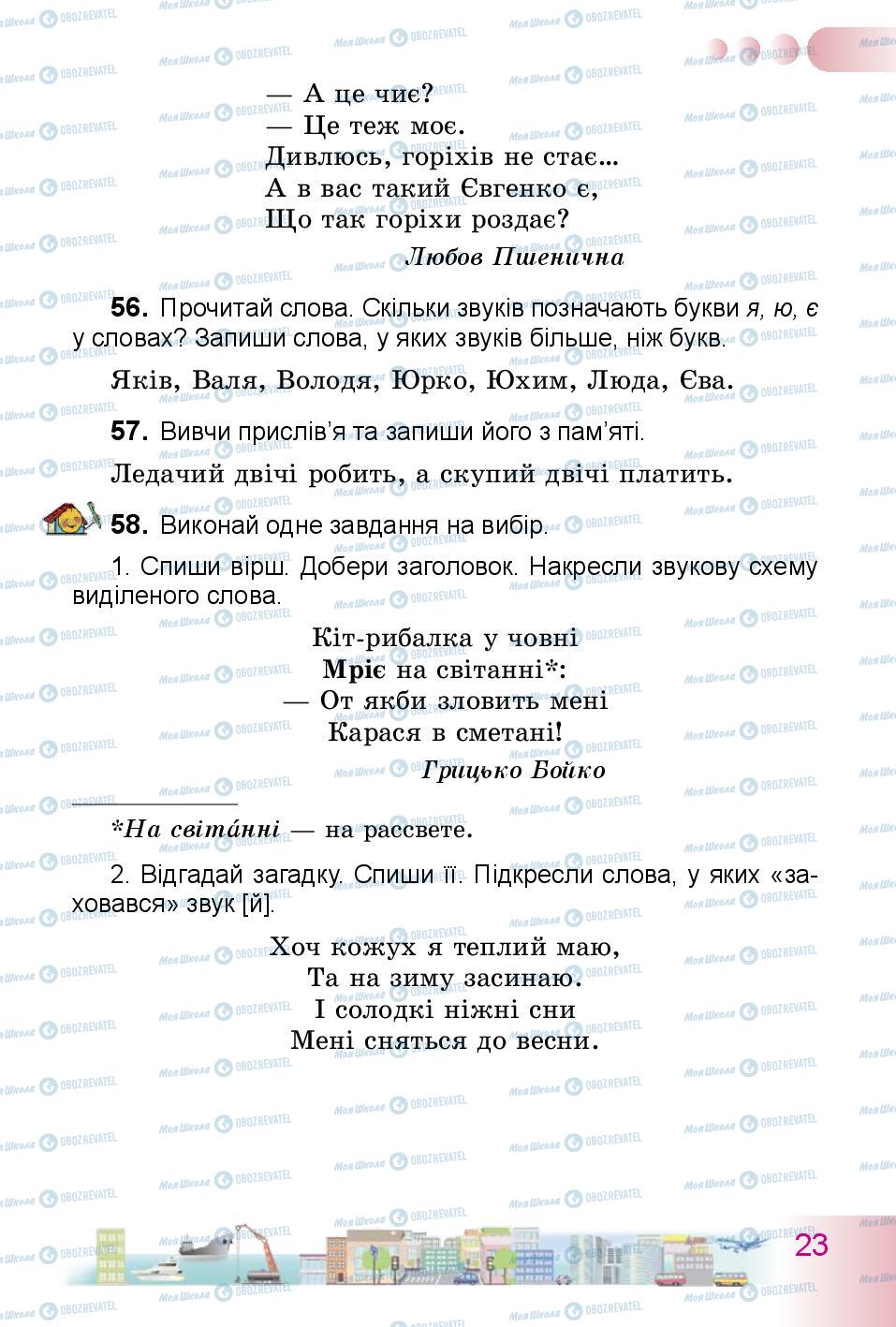 Підручники Українська мова 3 клас сторінка 23