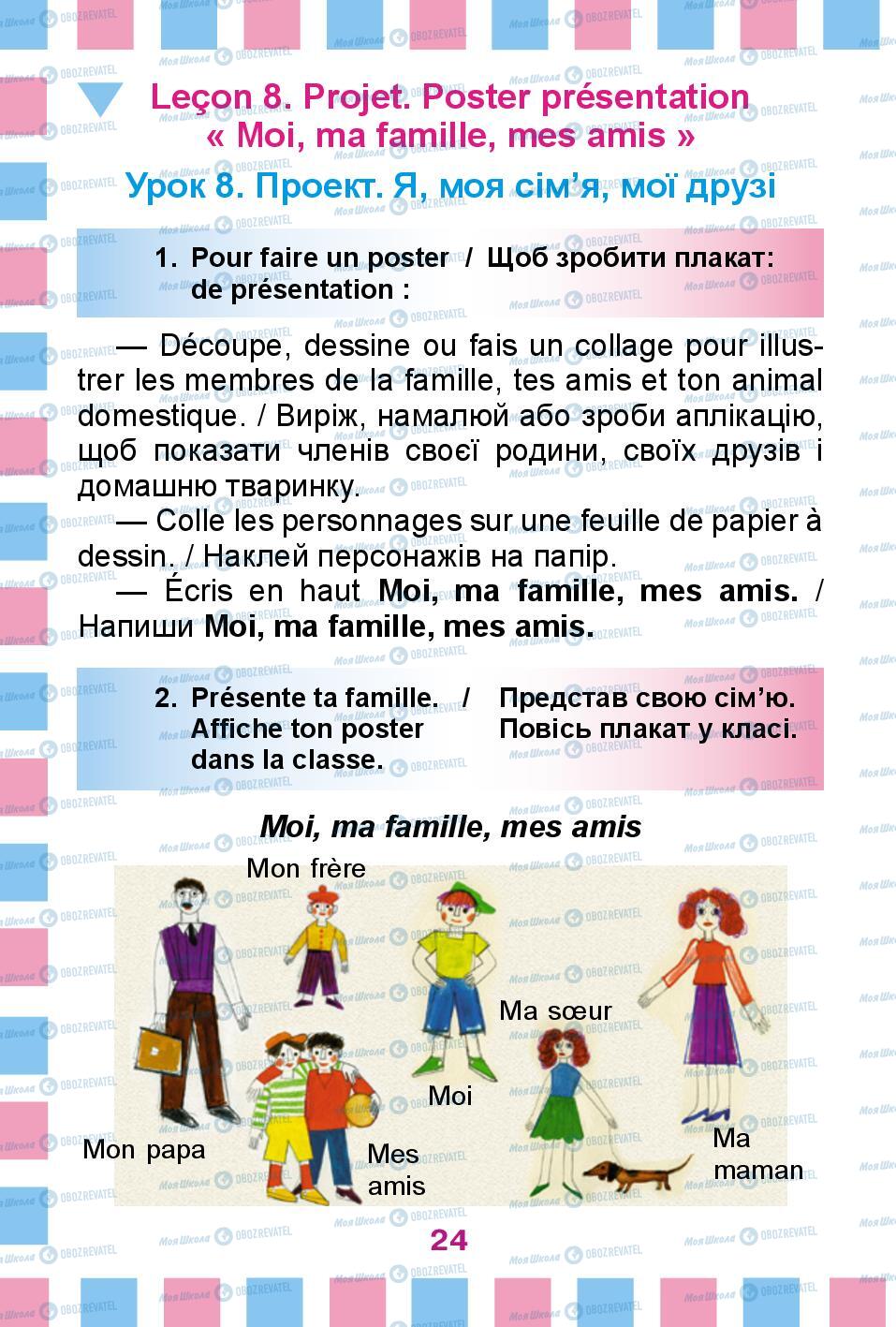 Підручники Французька мова 2 клас сторінка 24