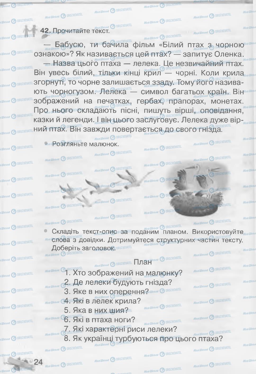 Підручники Українська мова 3 клас сторінка 24