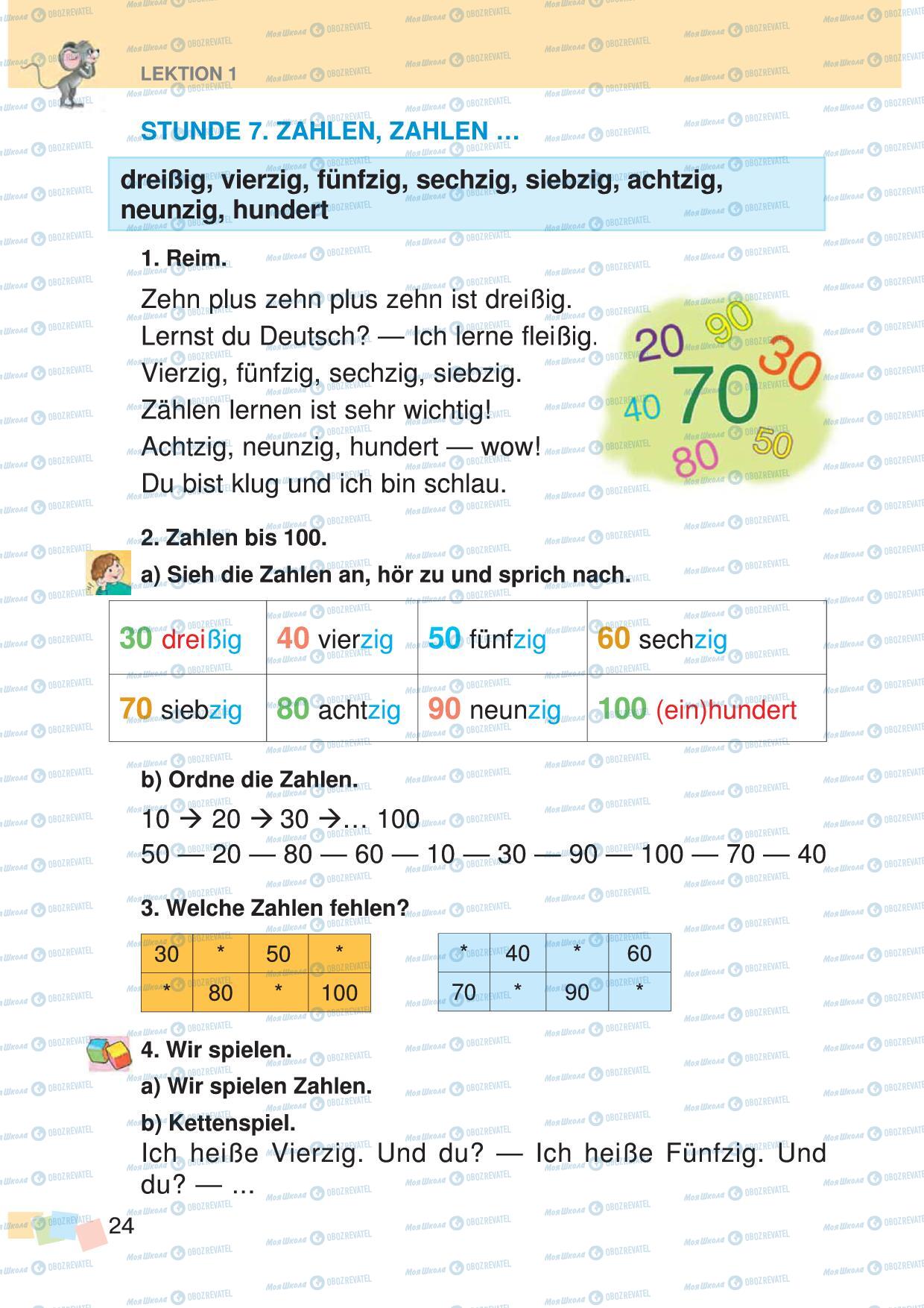 Учебники Немецкий язык 3 класс страница 24