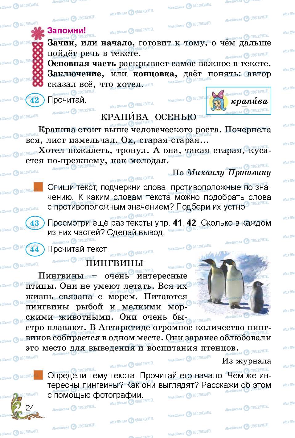 Учебники Русский язык 3 класс страница 24