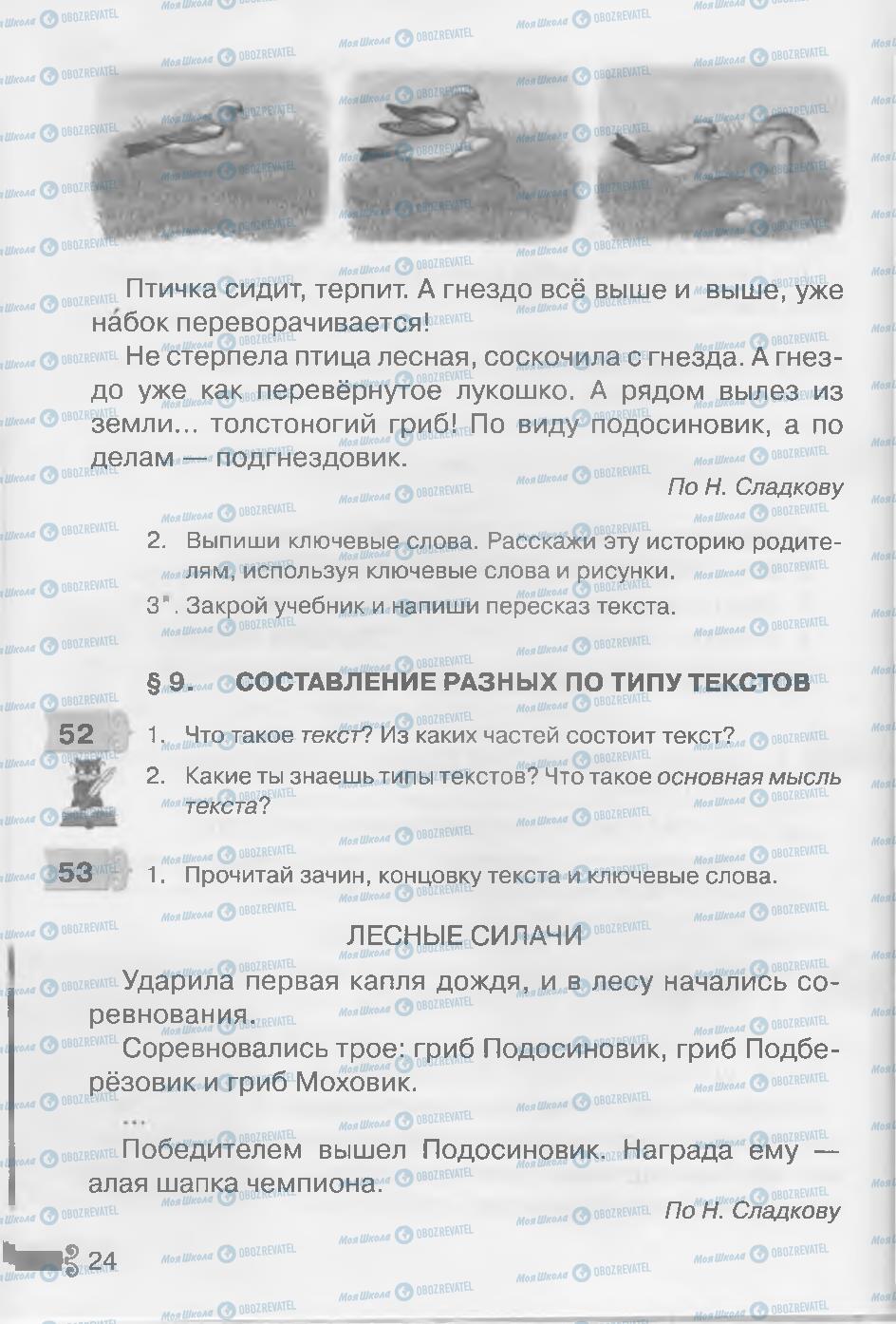 Підручники Російська мова 3 клас сторінка 24