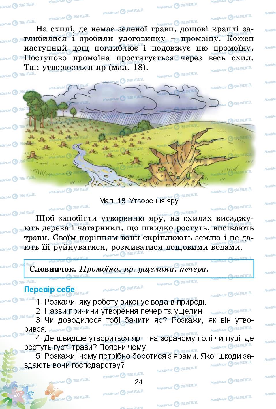 Учебники Природоведение 3 класс страница 24