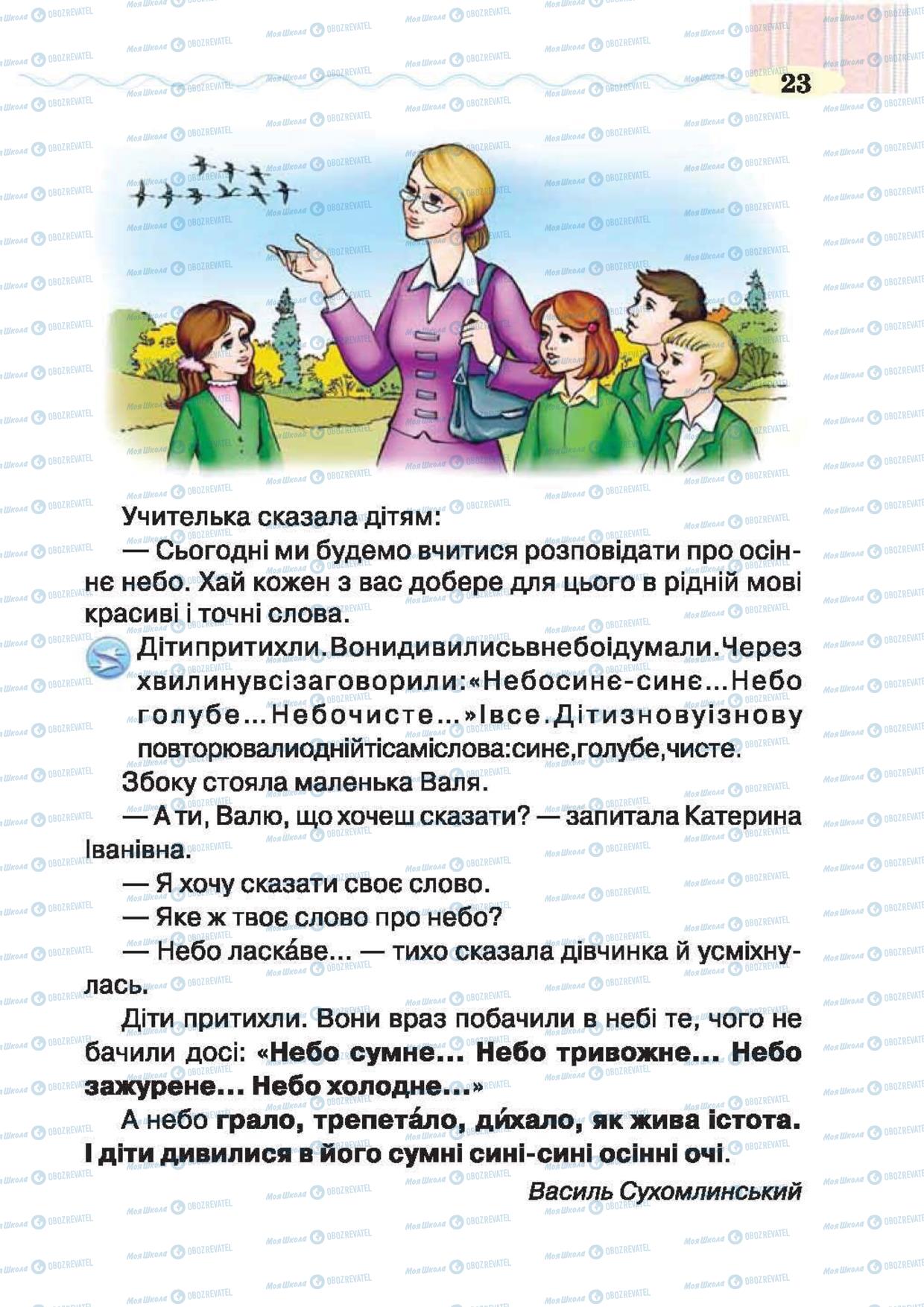 Учебники Укр лит 2 класс страница 23