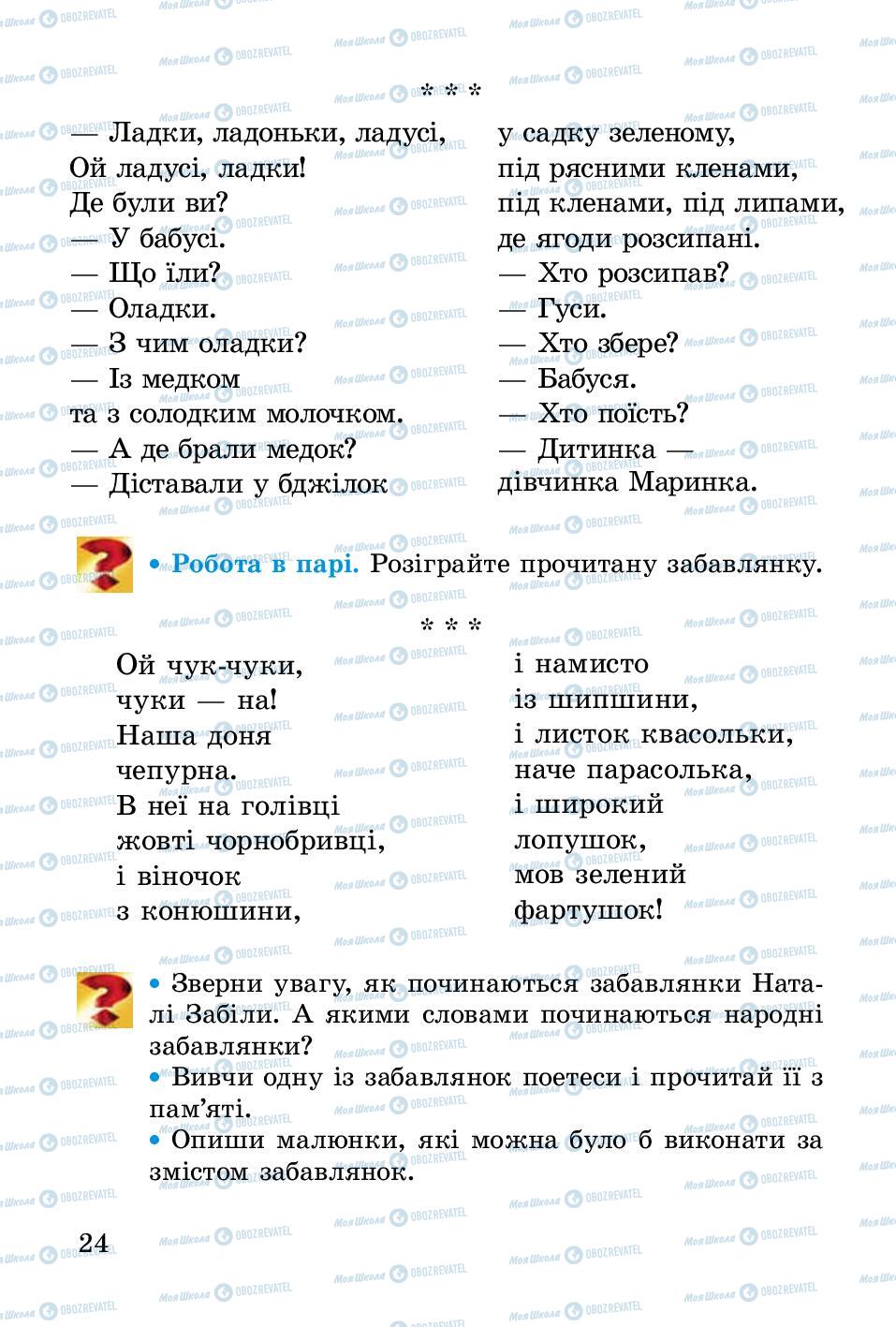 Підручники Українська література 2 клас сторінка 24