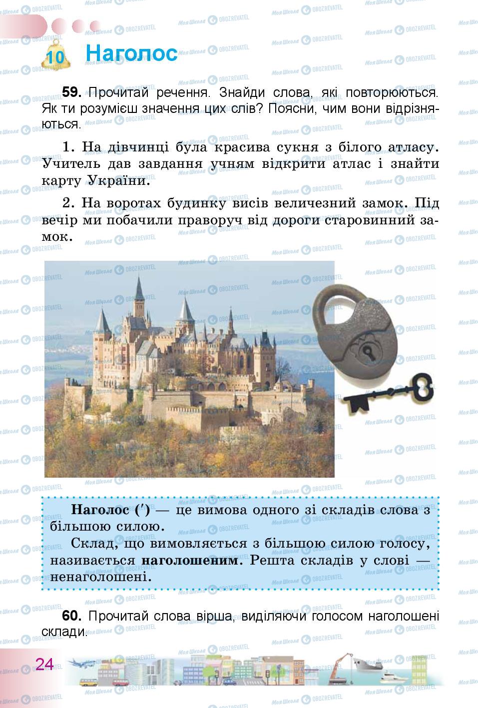 Підручники Українська мова 3 клас сторінка 24