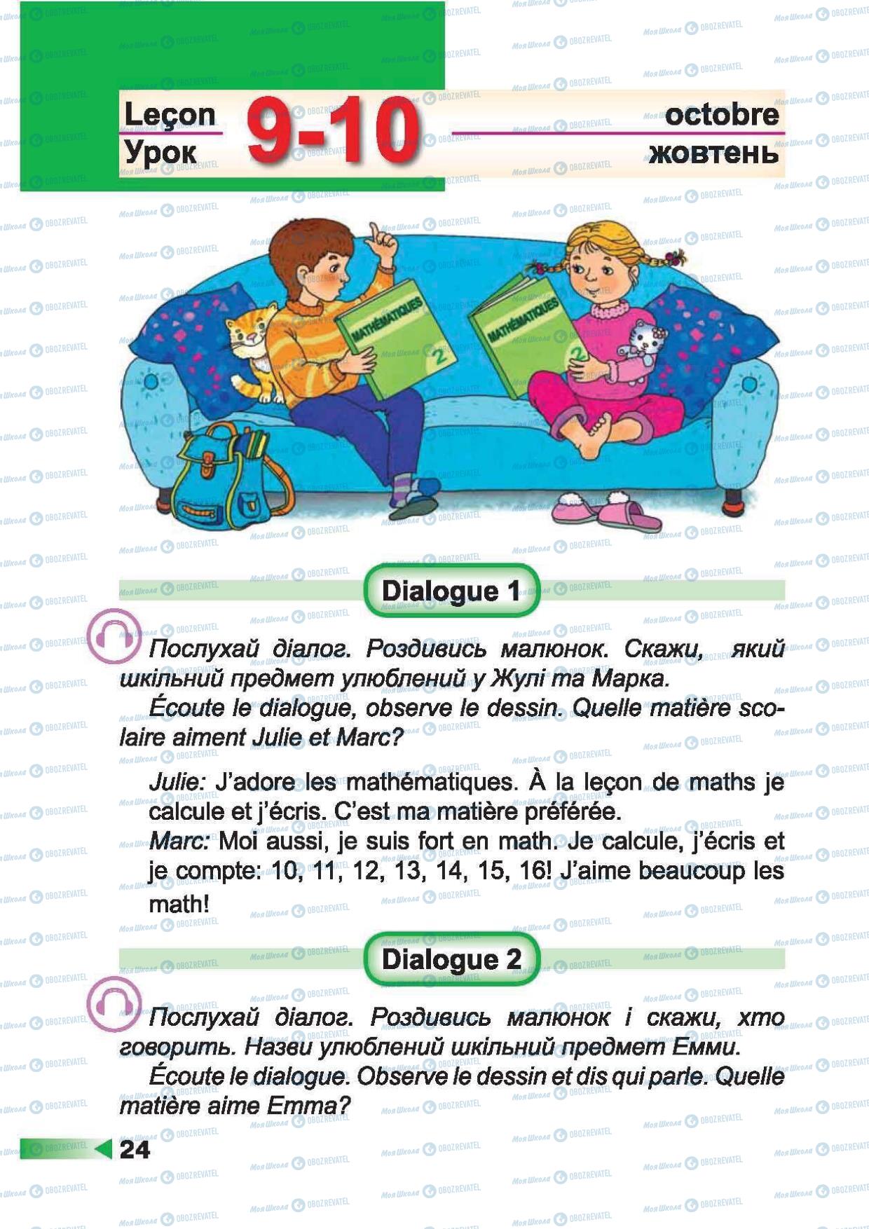 Учебники Французский язык 2 класс страница 24