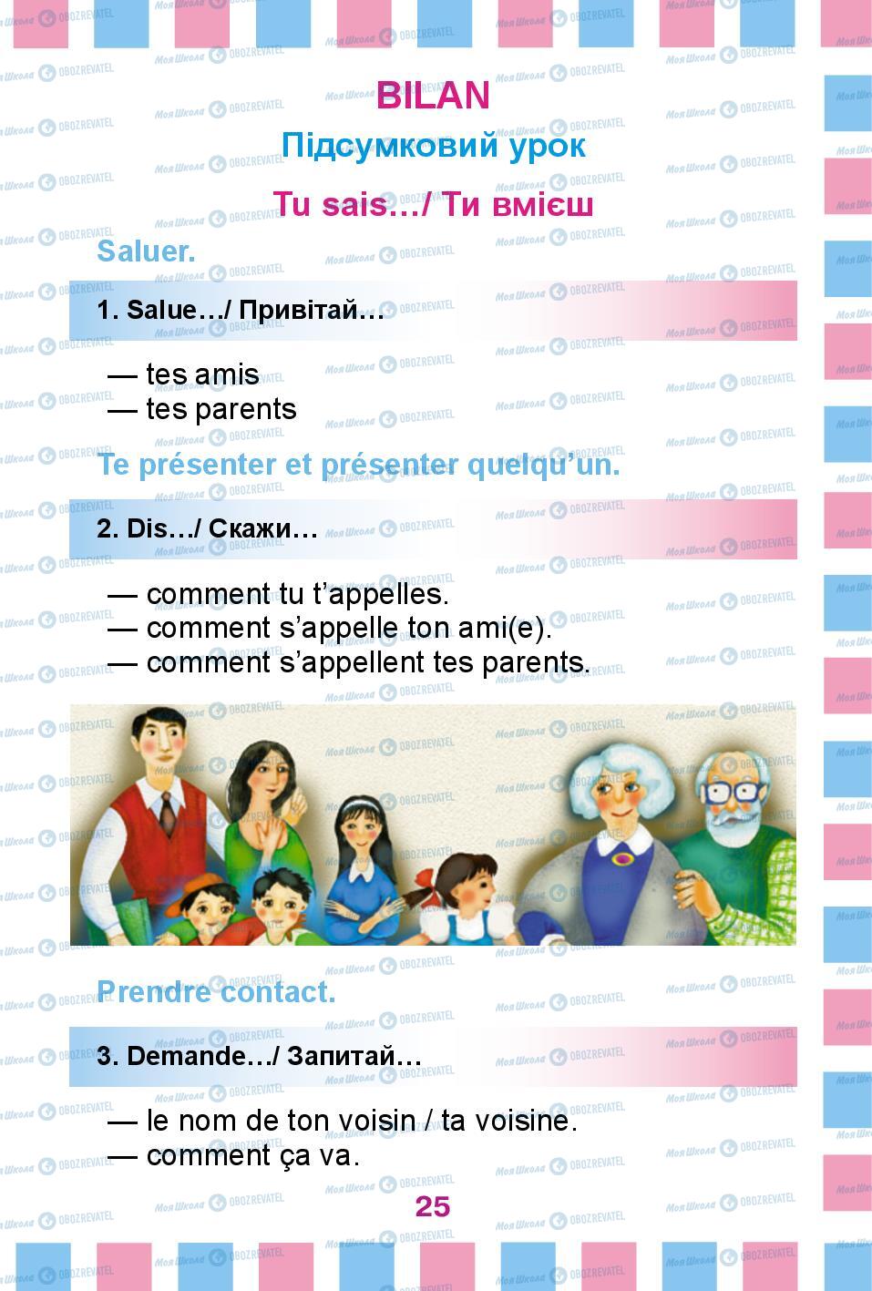 Учебники Французский язык 2 класс страница 25