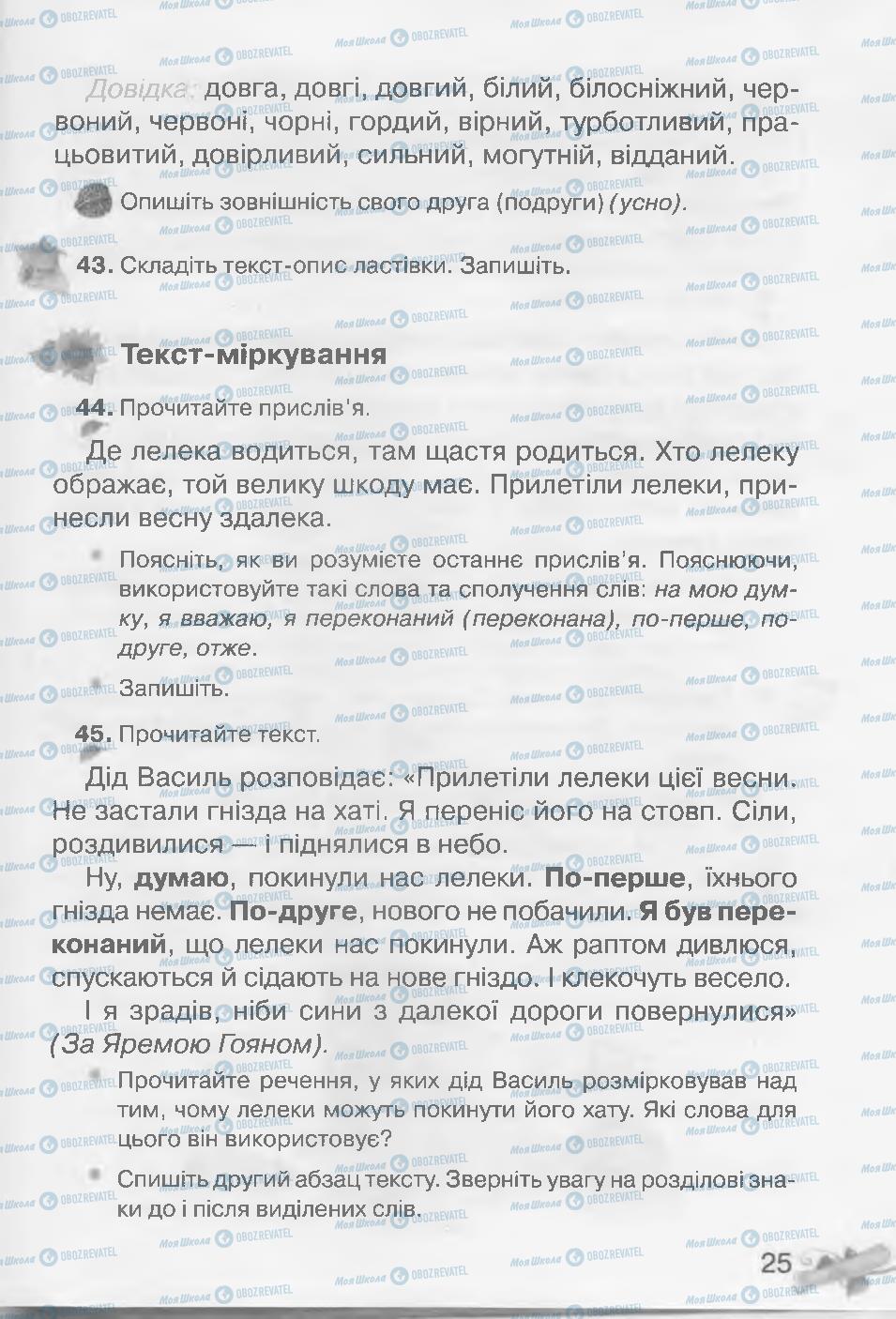 Підручники Українська мова 3 клас сторінка 25