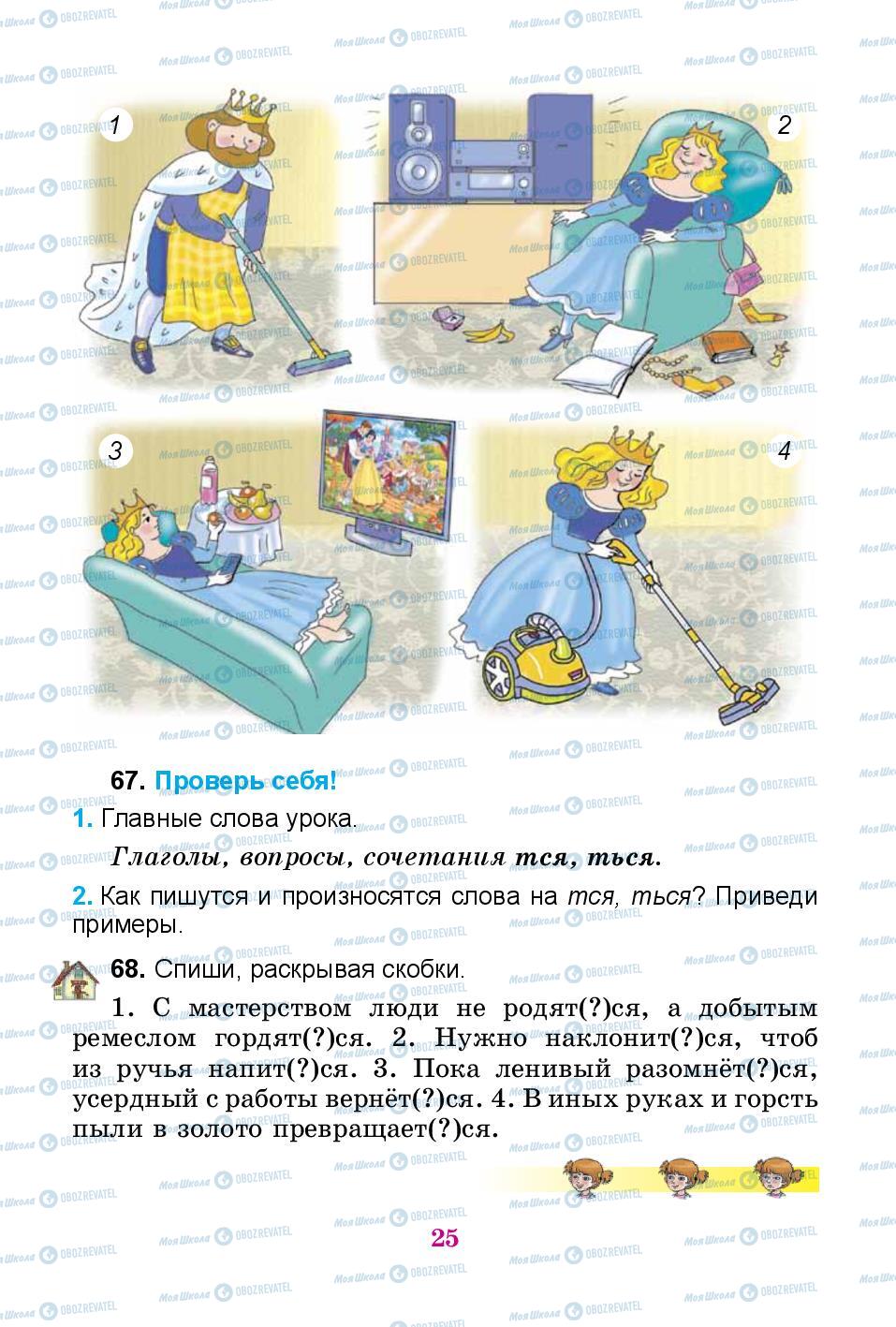 Підручники Російська мова 3 клас сторінка 25